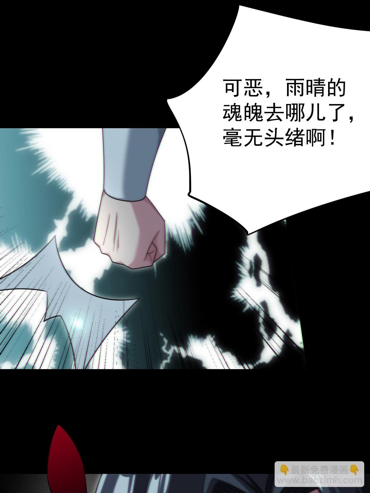 🍼都市捉妖人 还阳失败 第43页