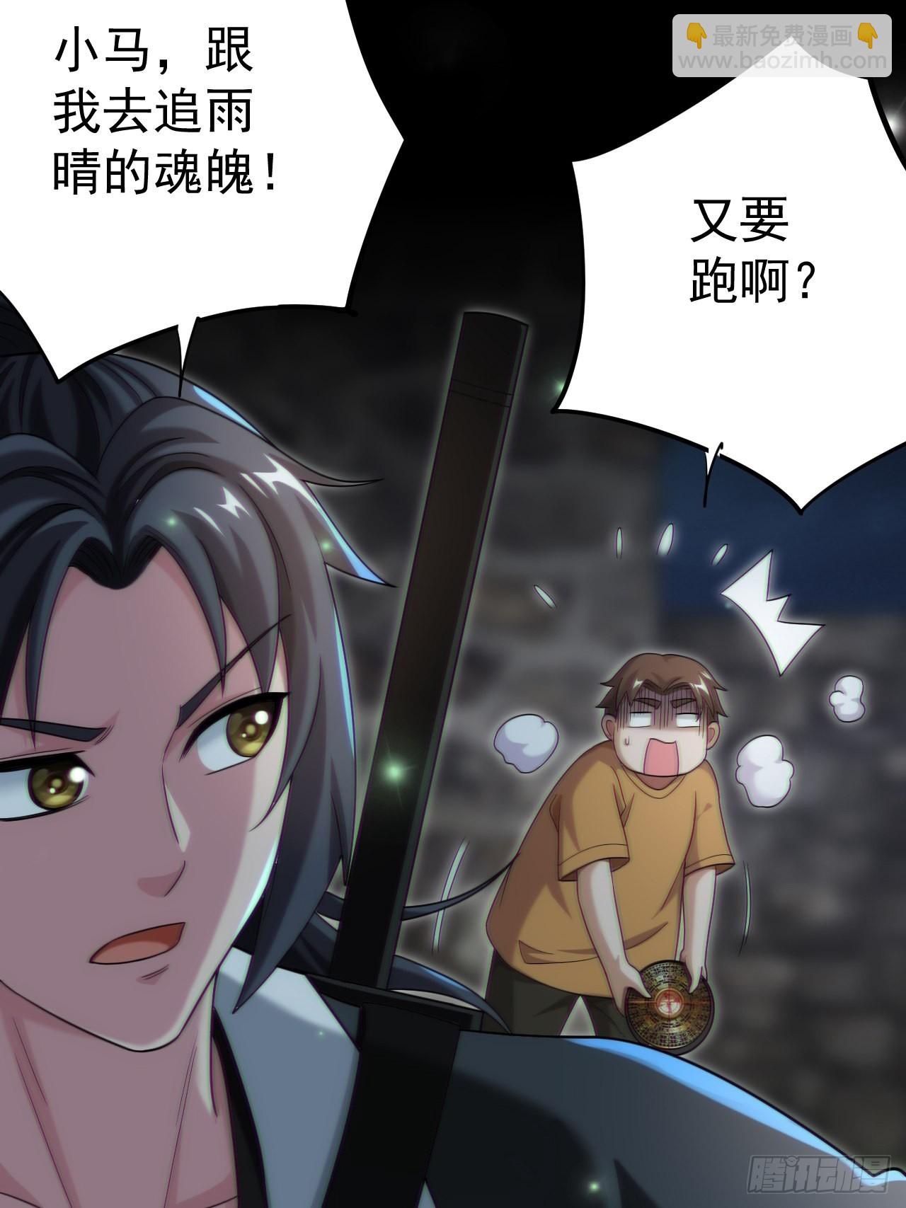 🍼都市捉妖人 还阳失败 第47页