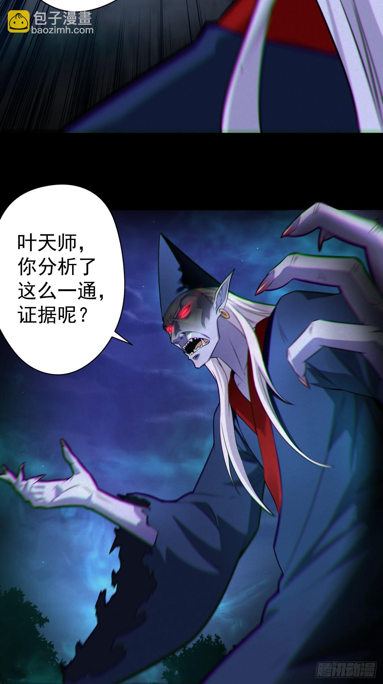 🍼都市捉妖人 魂飞魄散 第11页