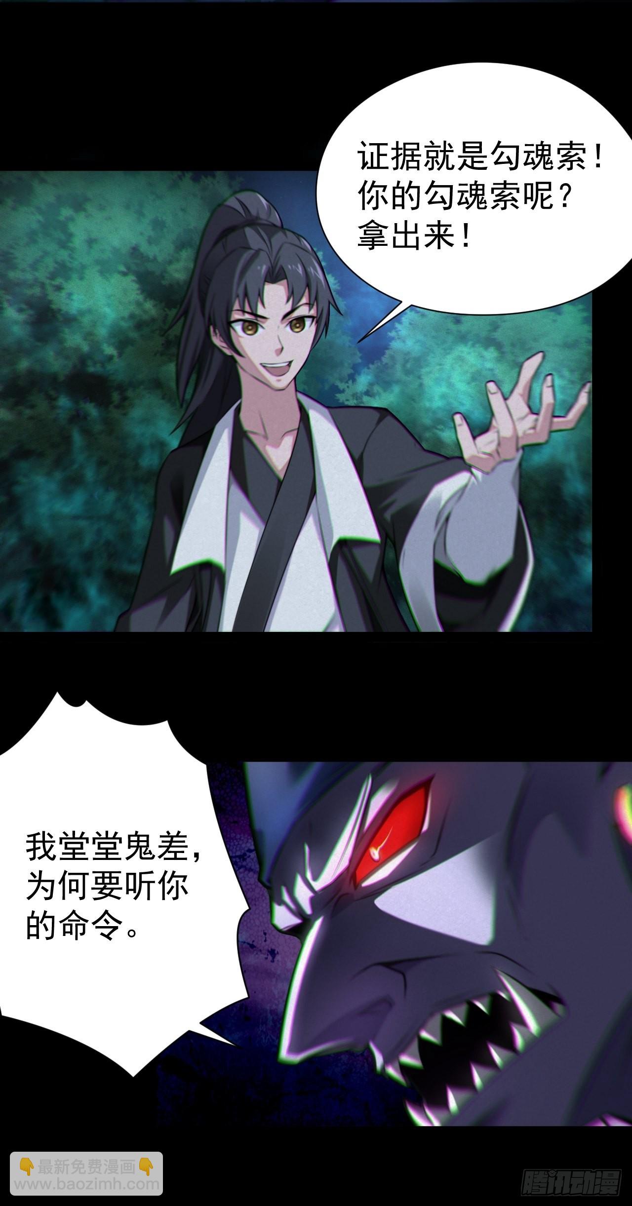🍼都市捉妖人 魂飞魄散 第12页