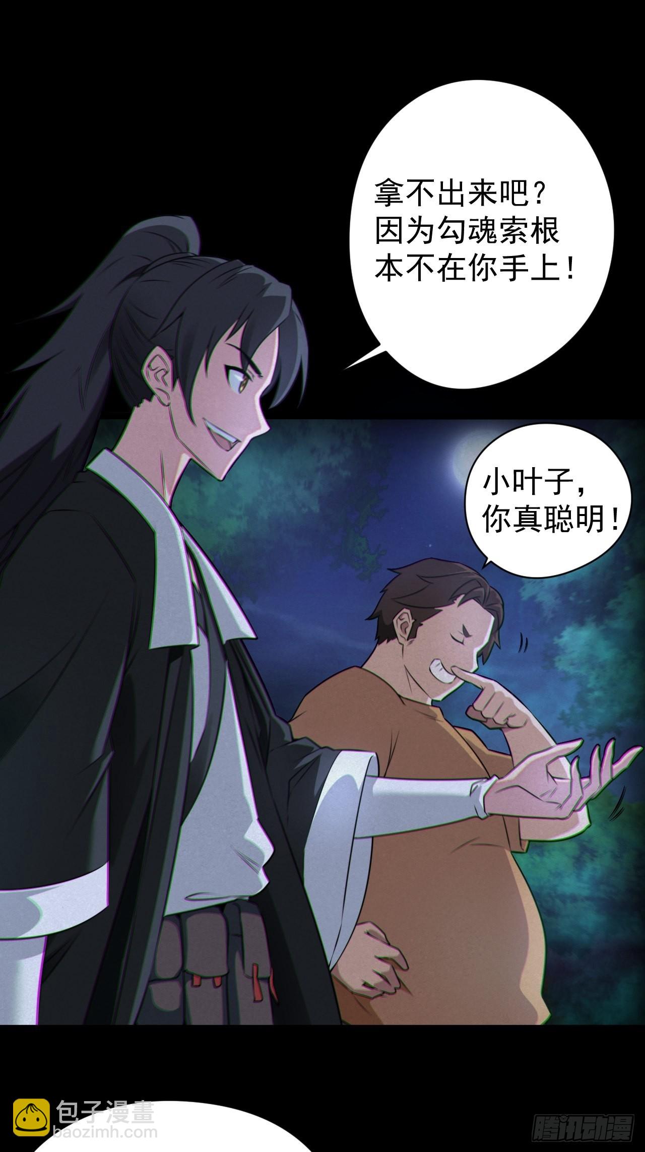 🍼都市捉妖人 魂飞魄散 第13页