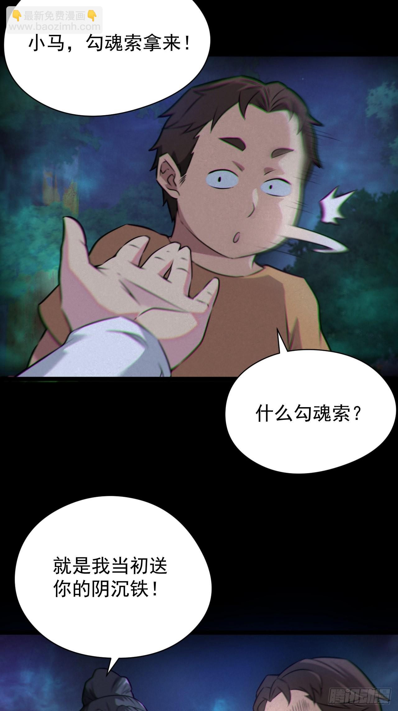 🍼都市捉妖人 魂飞魄散 第14页