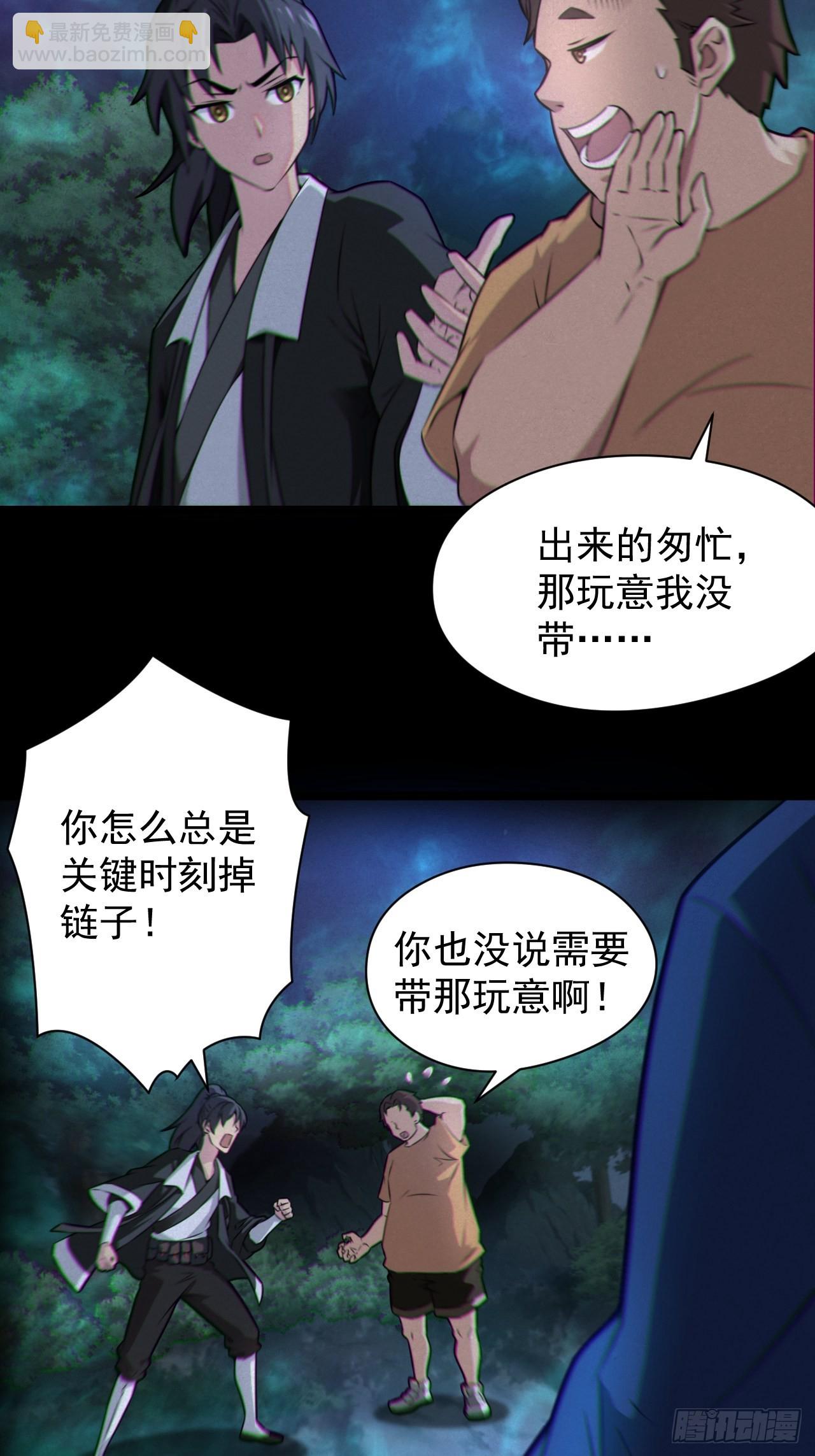 🍼都市捉妖人 魂飞魄散 第15页