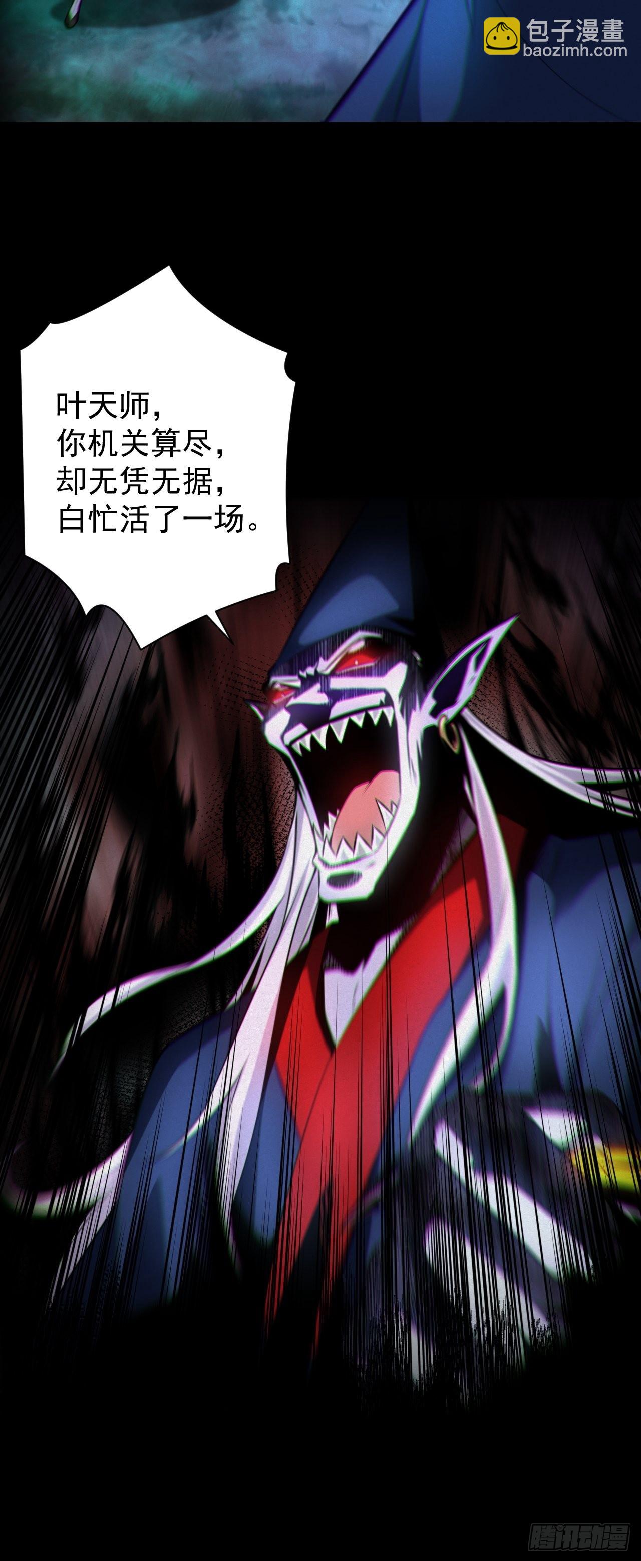 🍼都市捉妖人 魂飞魄散 第16页