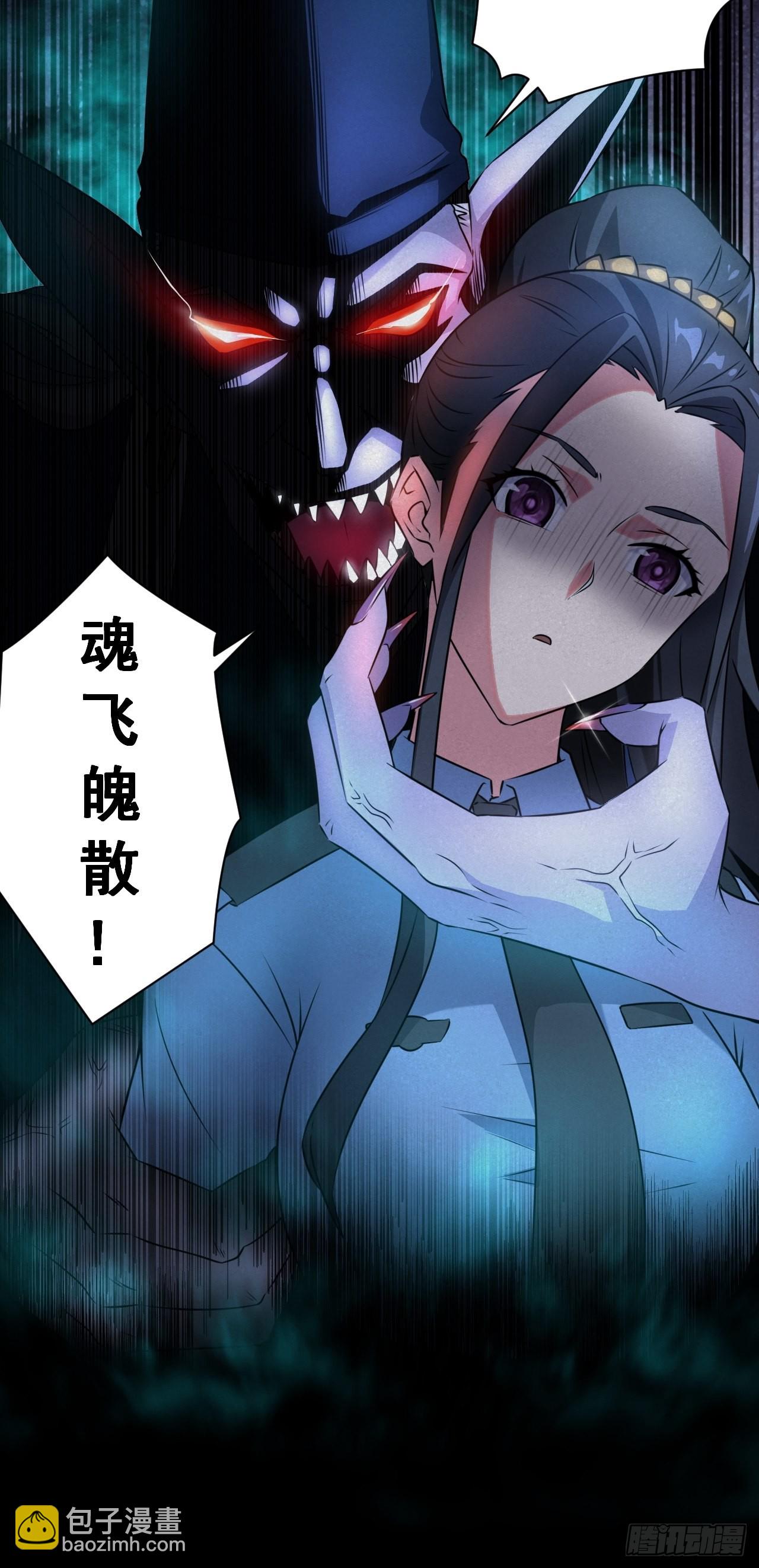 🍼都市捉妖人 魂飞魄散 第19页