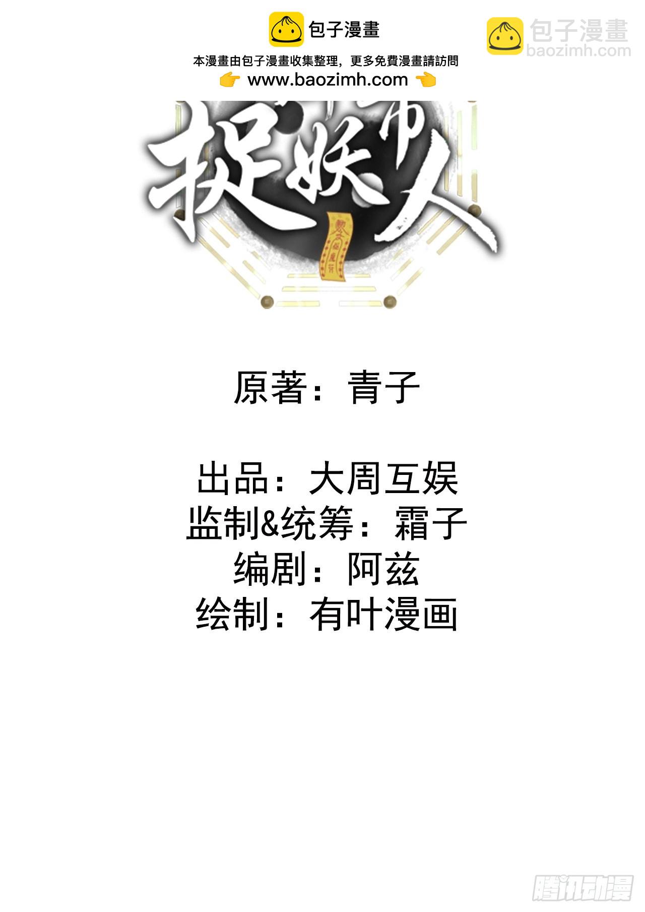 🍼都市捉妖人 魂飞魄散 第2页