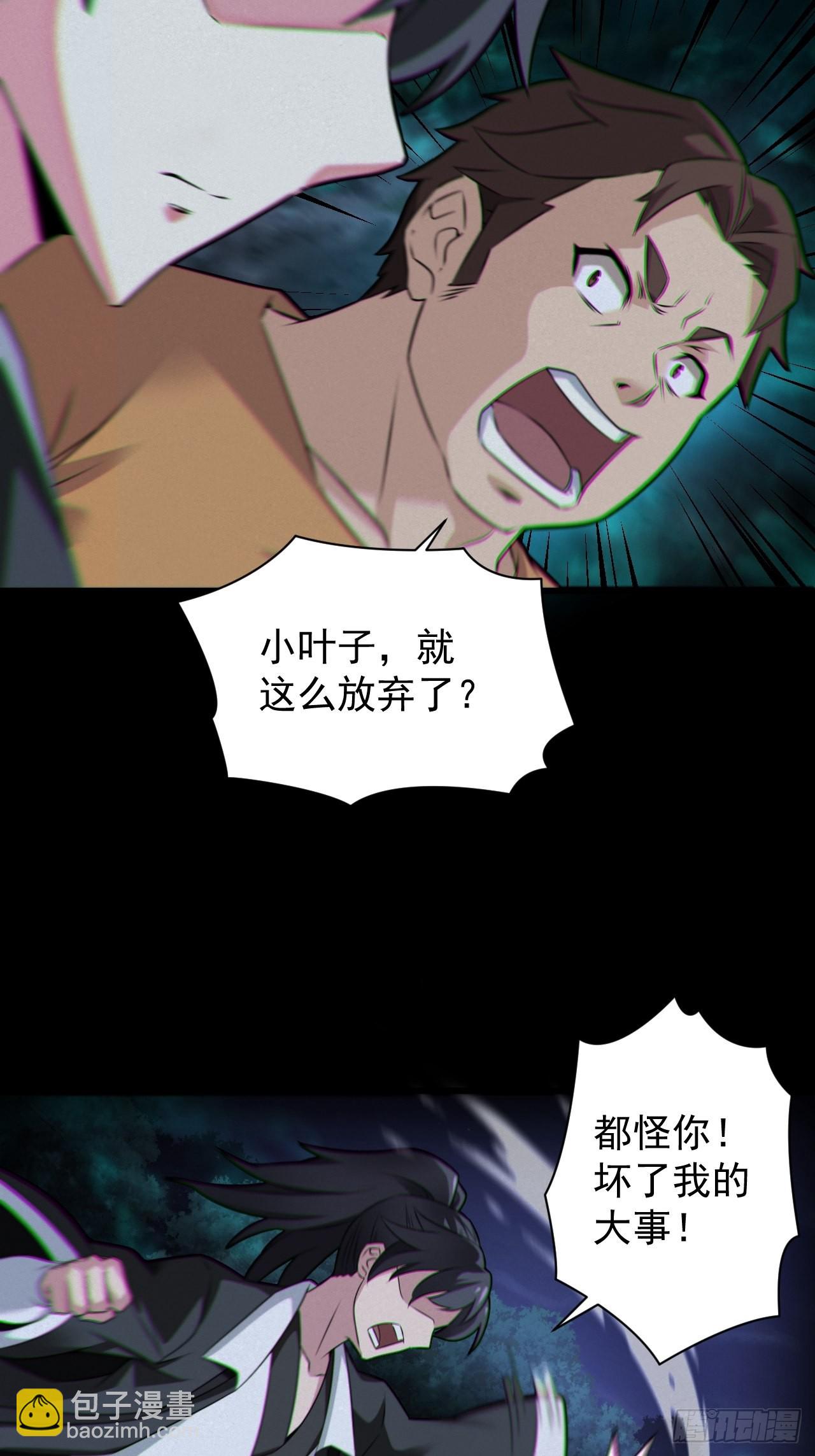 🍼都市捉妖人 魂飞魄散 第21页