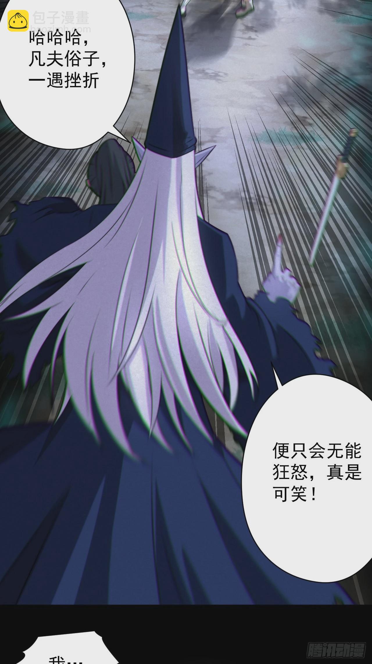 🍼都市捉妖人 魂飞魄散 第24页