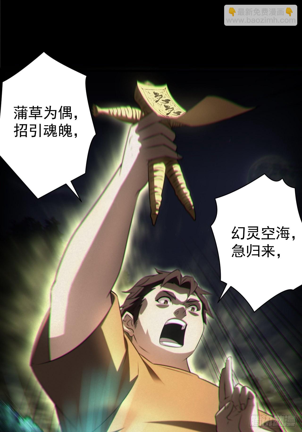 🍼都市捉妖人 魂飞魄散 第29页