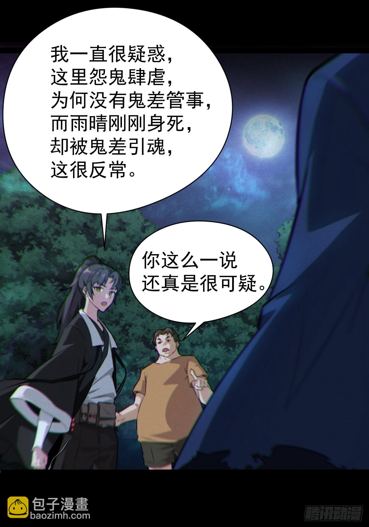 🍼都市捉妖人 魂飞魄散 第3页