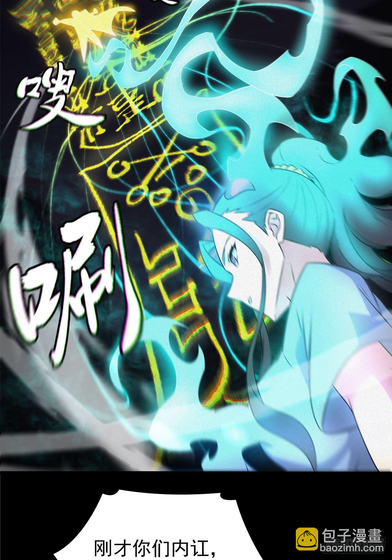 🍼都市捉妖人 魂飞魄散 第31页