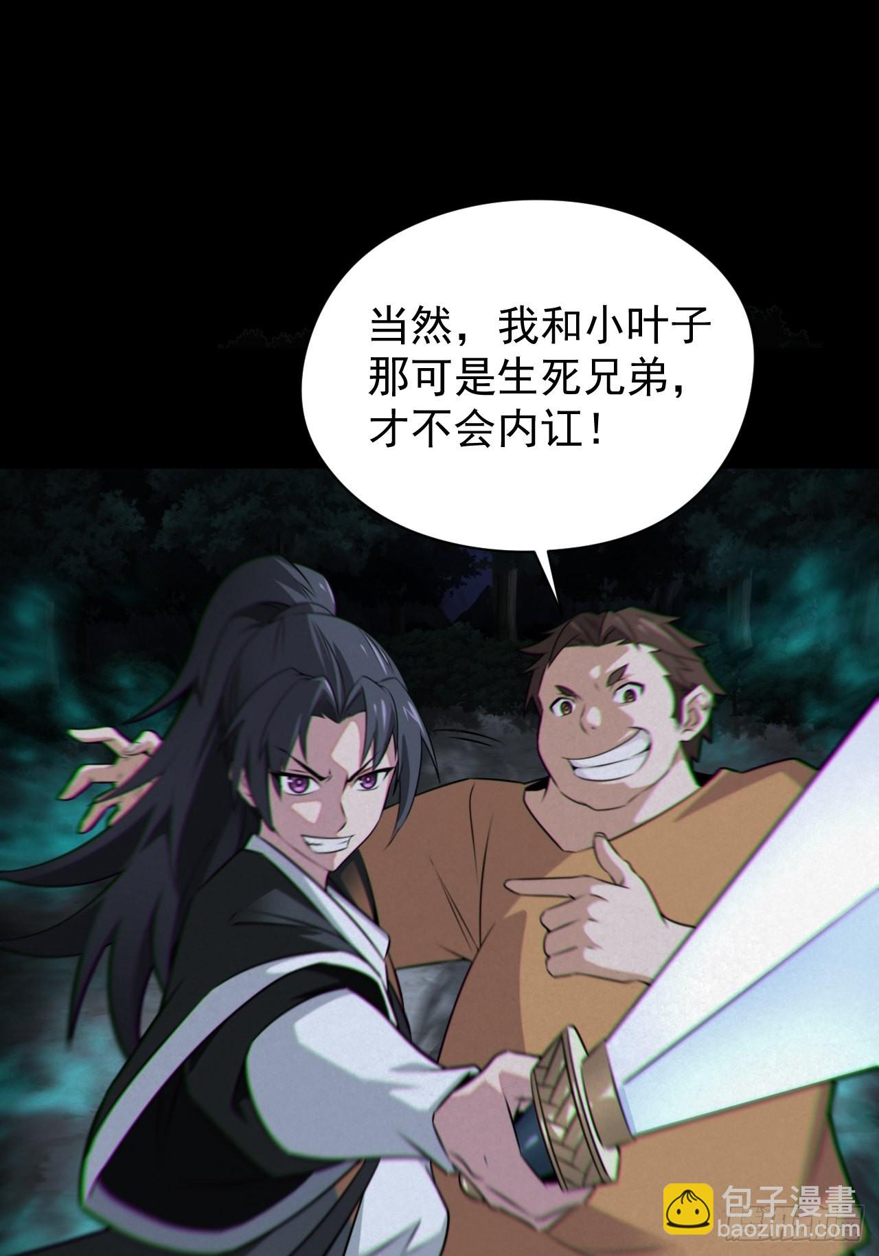 🍼都市捉妖人 魂飞魄散 第33页