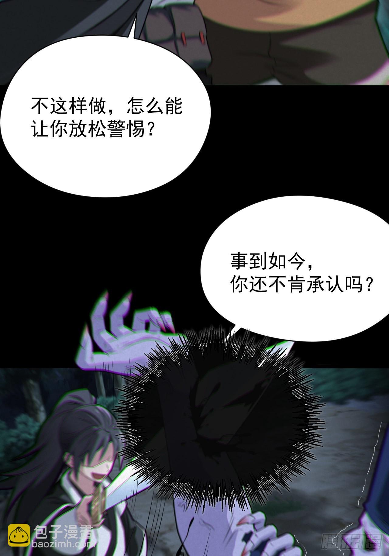🍼都市捉妖人 魂飞魄散 第34页