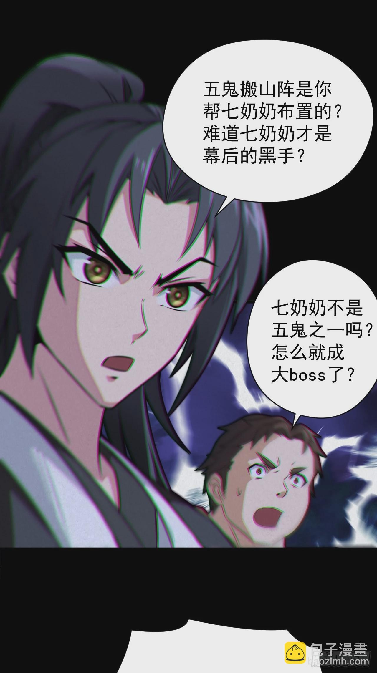 🍼都市捉妖人 魂飞魄散 第37页