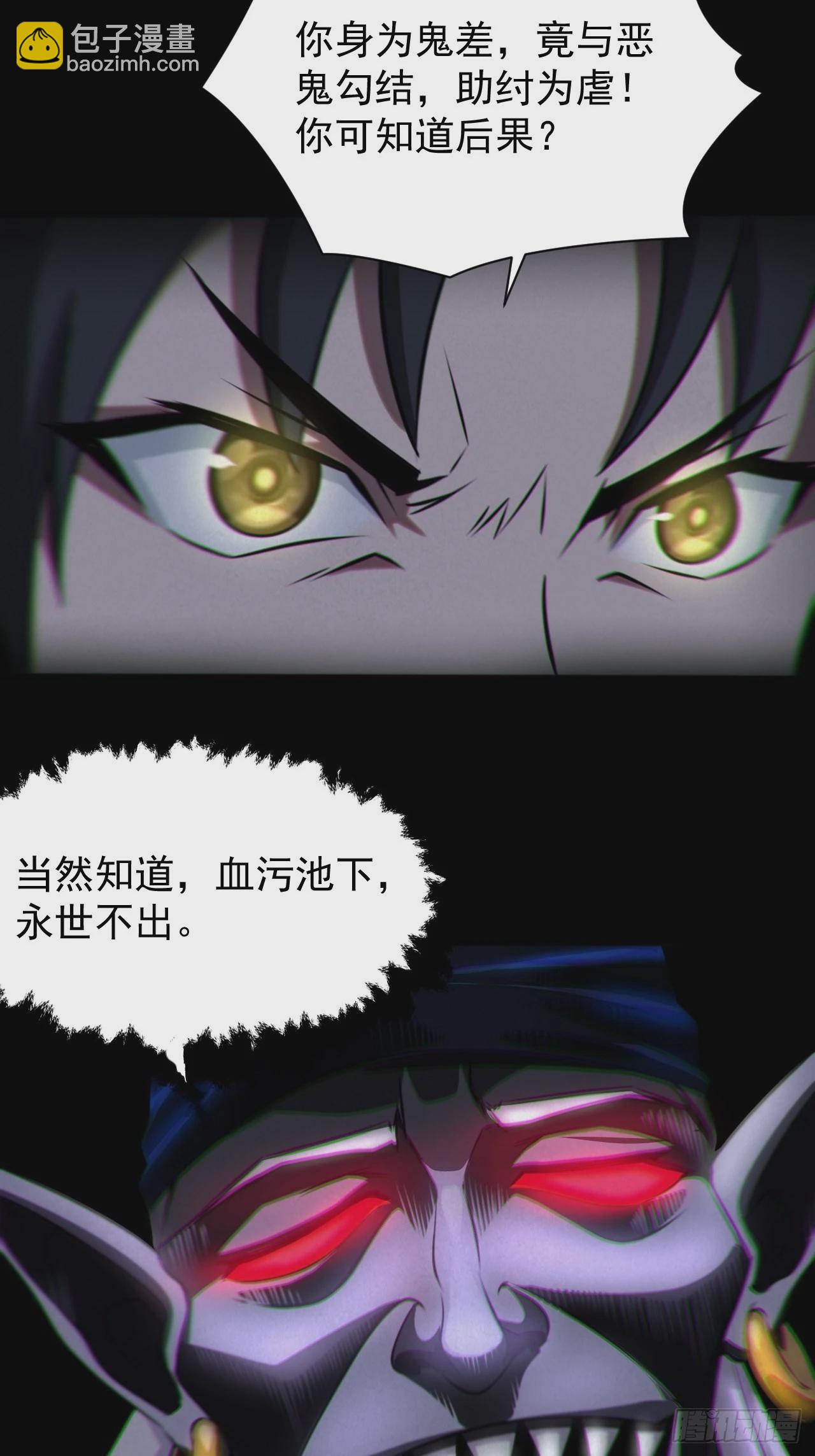 🍼都市捉妖人 魂飞魄散 第38页