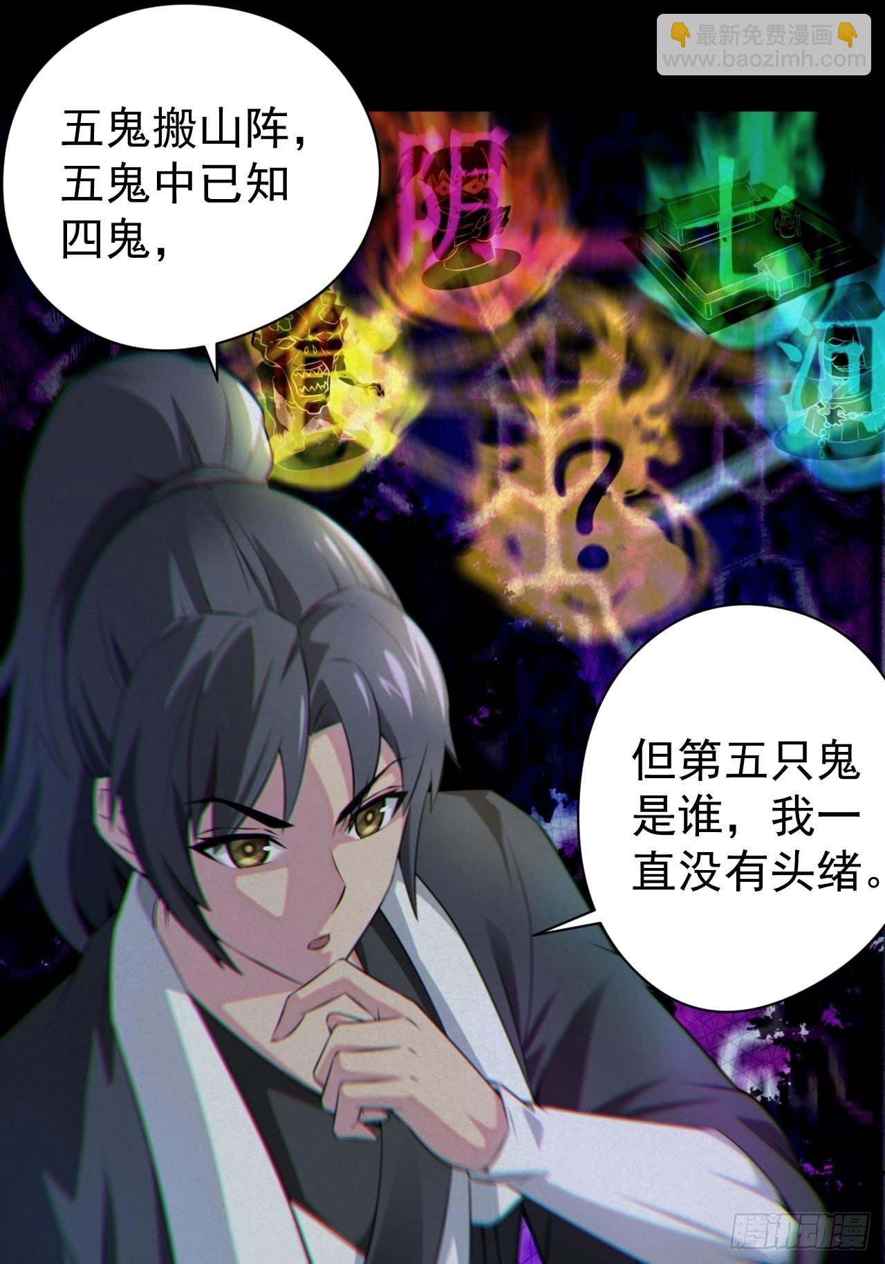 🍼都市捉妖人 魂飞魄散 第4页