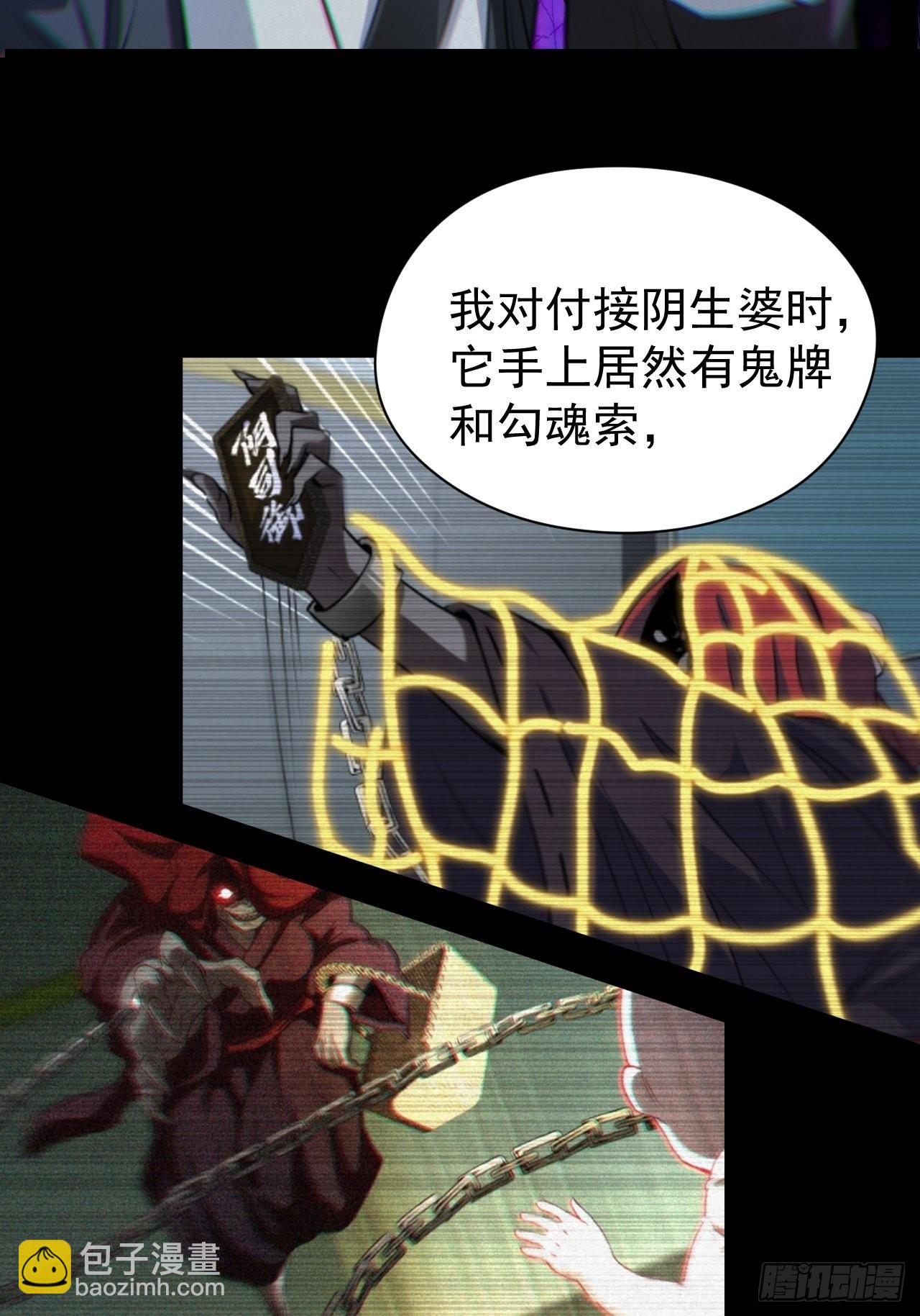 🍼都市捉妖人 魂飞魄散 第5页