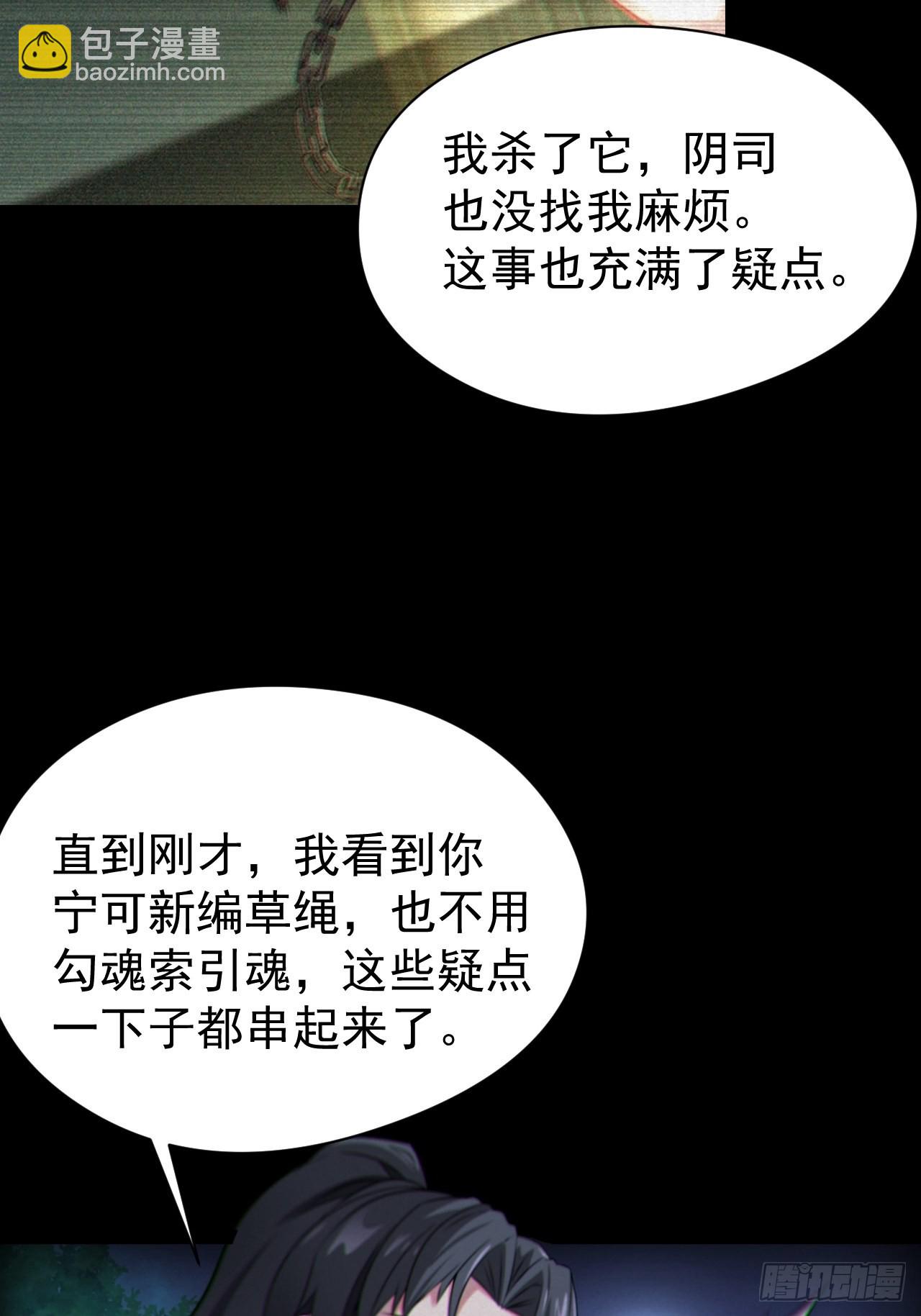 🍼都市捉妖人 魂飞魄散 第6页