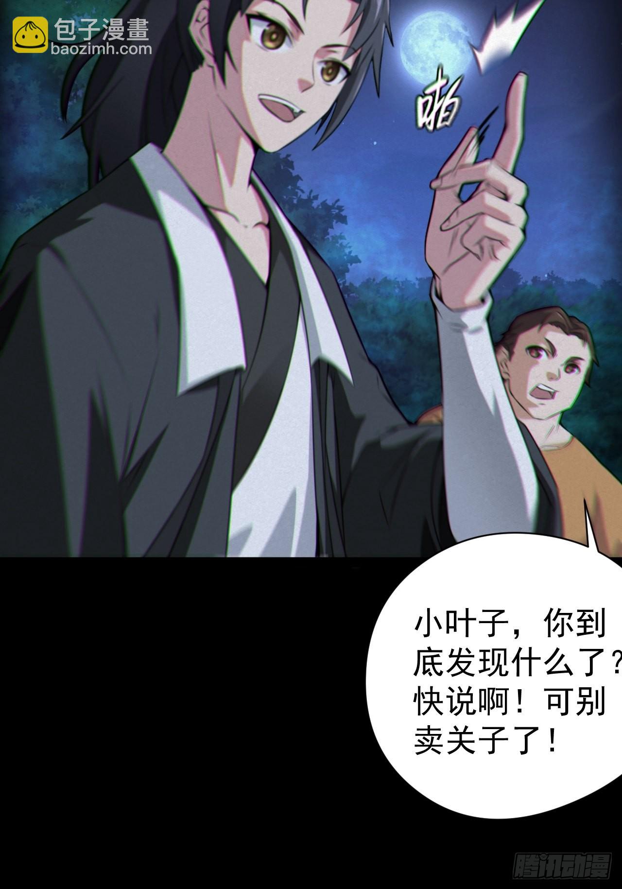 🍼都市捉妖人 魂飞魄散 第7页