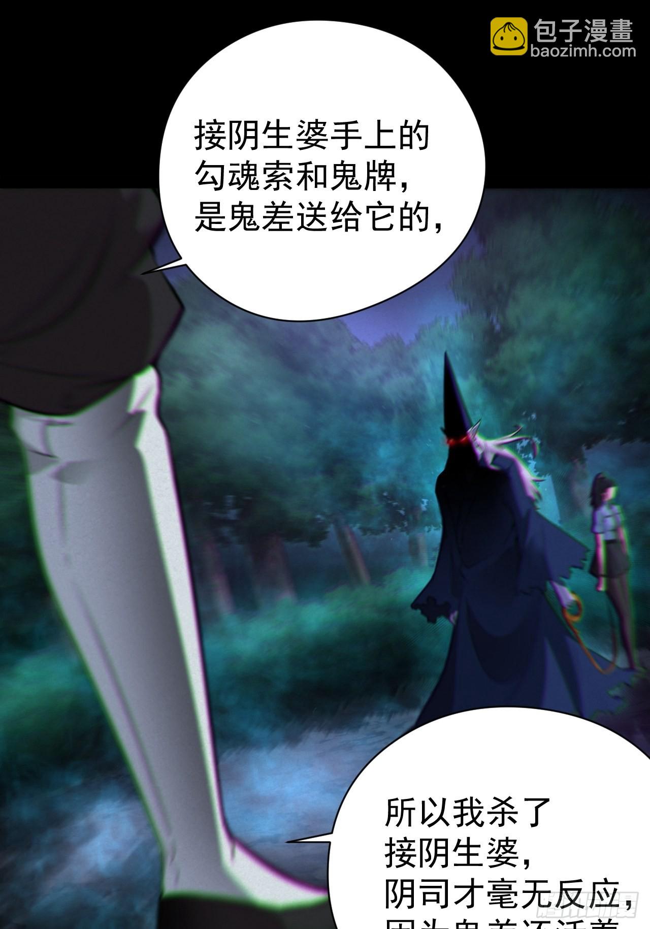 🍼都市捉妖人 魂飞魄散 第8页