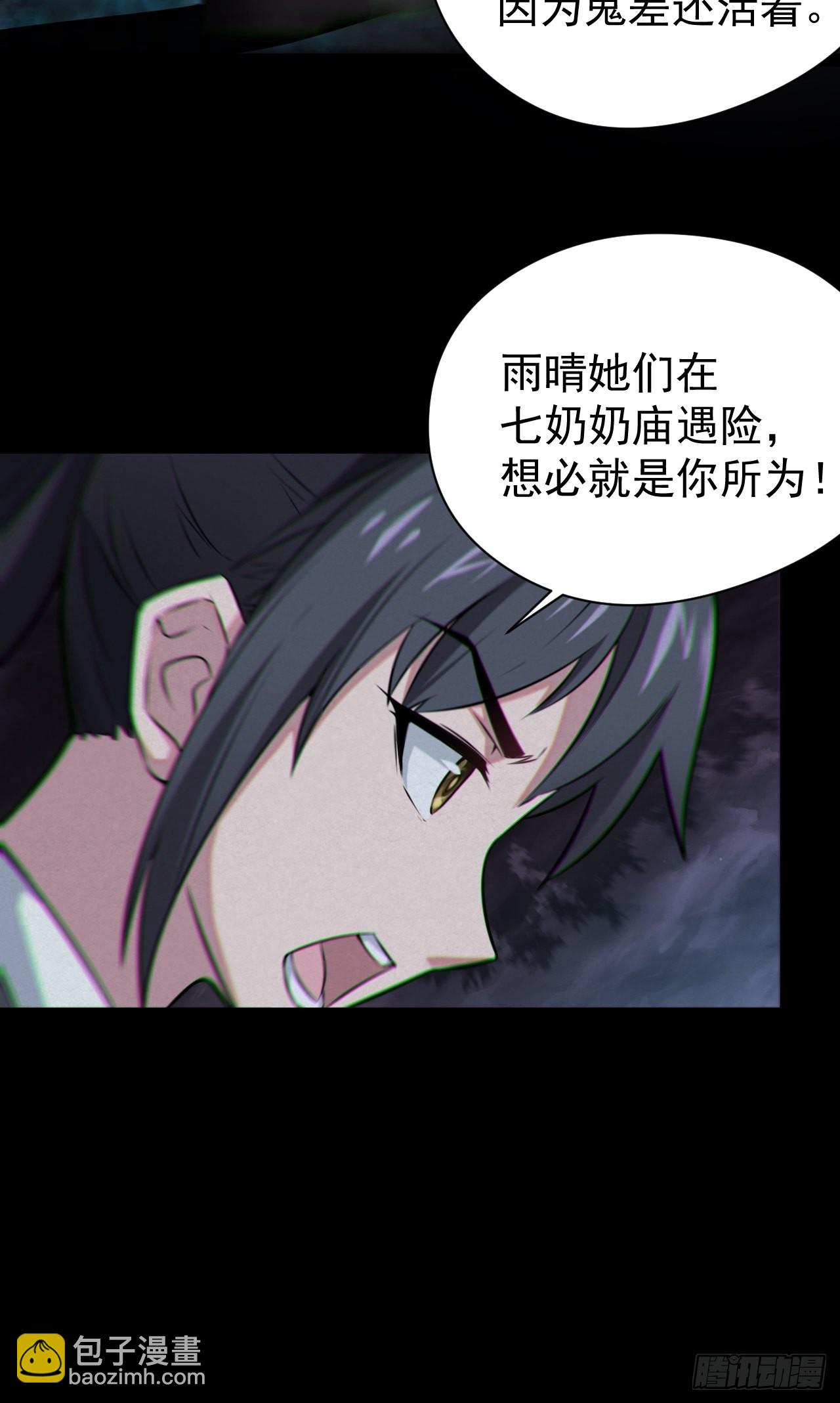 🍼都市捉妖人 魂飞魄散 第9页