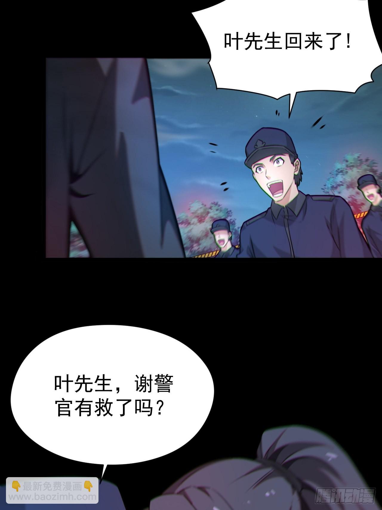 🍼都市捉妖人 原来只是朋友 第10页