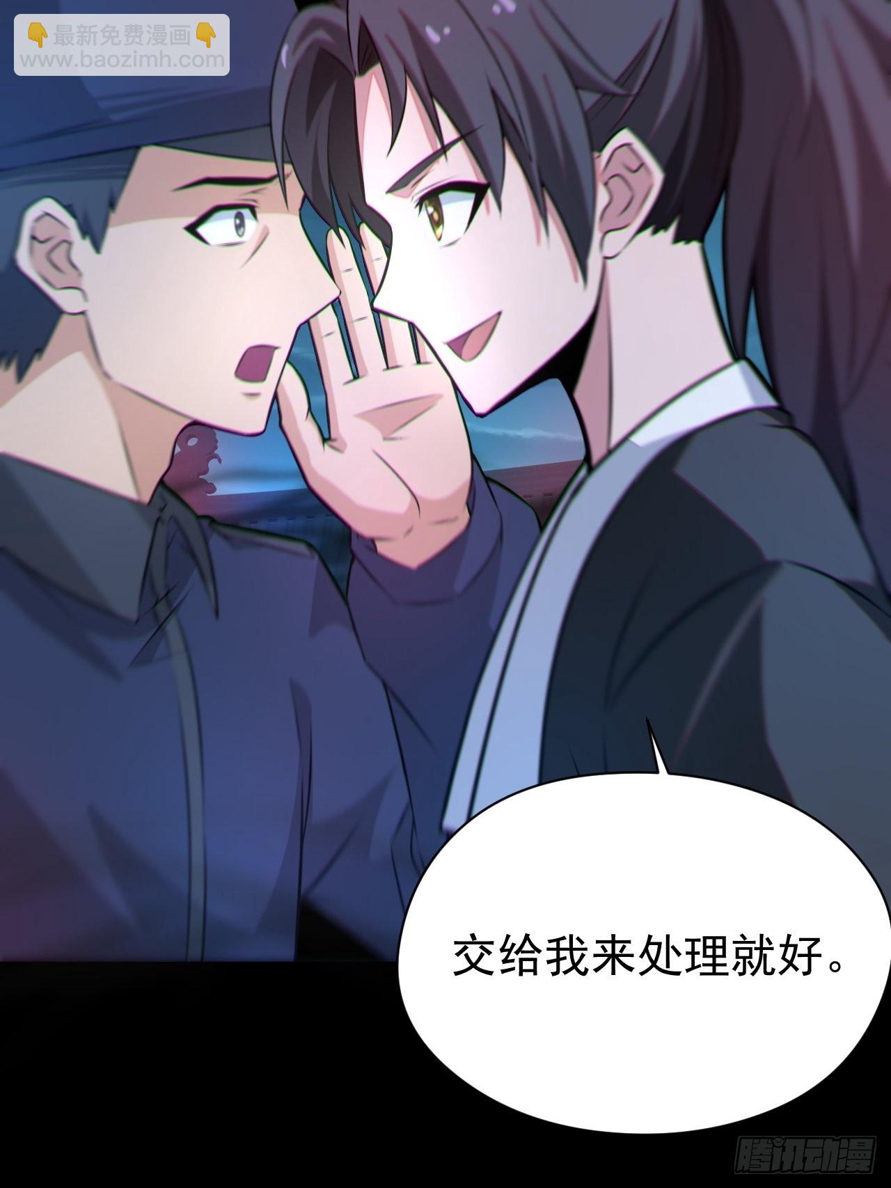 🍼都市捉妖人 原来只是朋友 第11页
