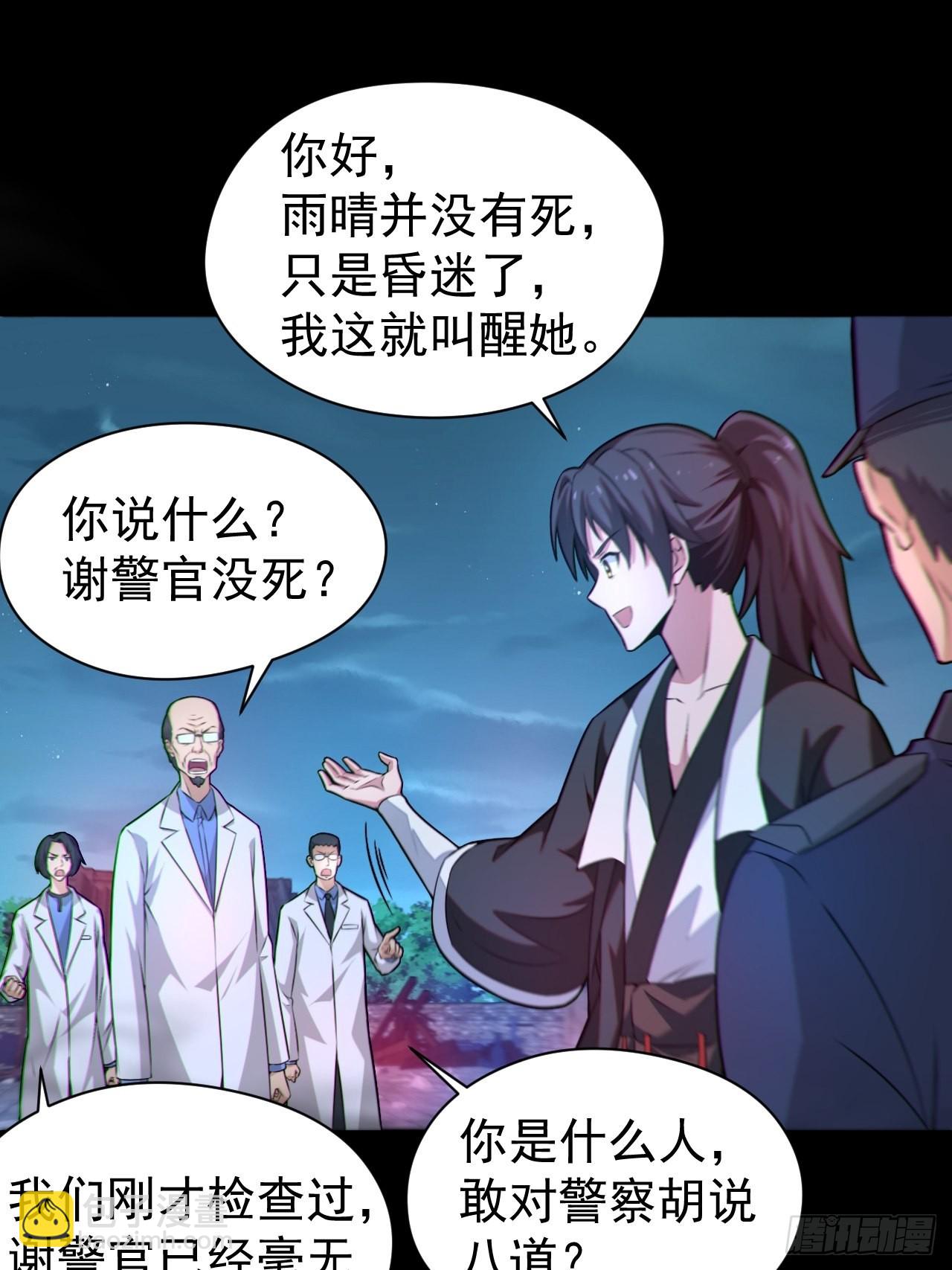 🍼都市捉妖人 原来只是朋友 第12页