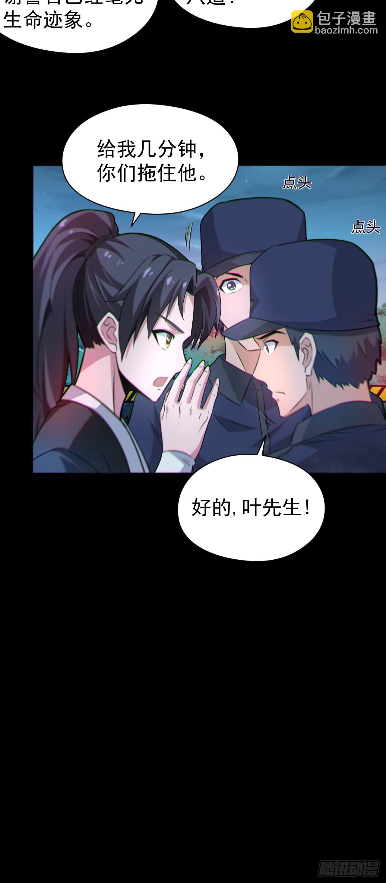 🍼都市捉妖人 原来只是朋友 第13页
