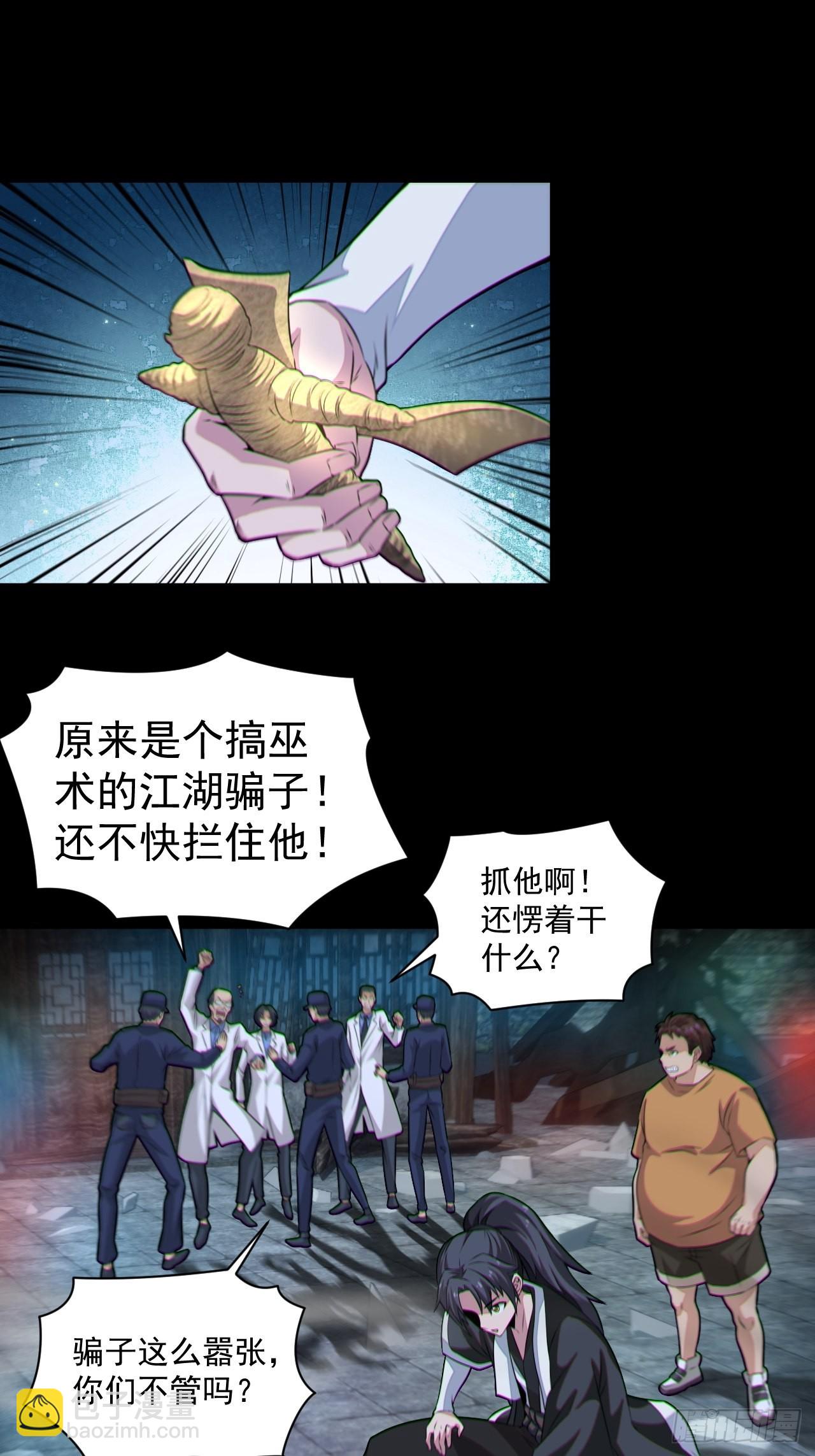 🍼都市捉妖人 原来只是朋友 第14页