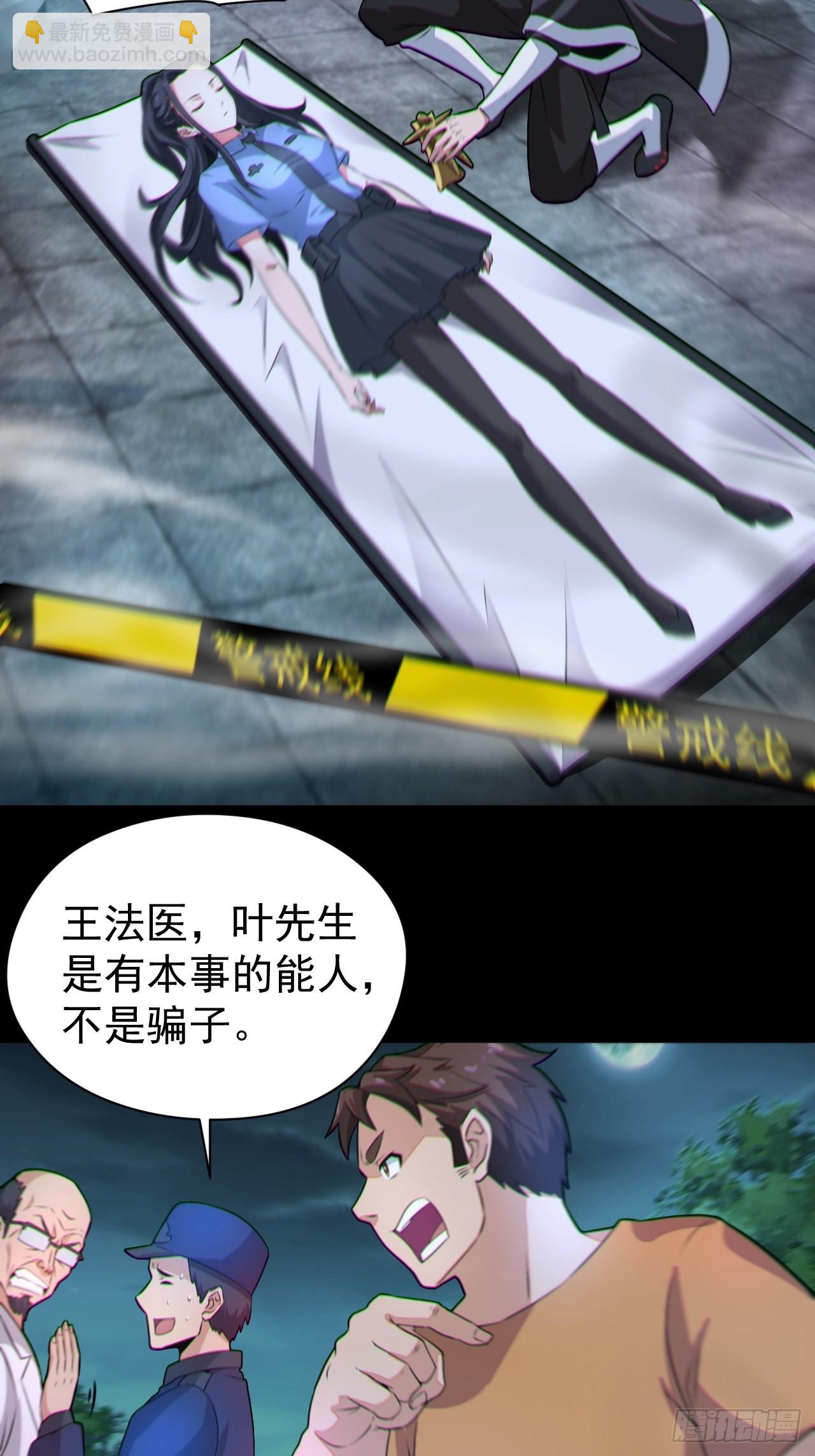 🍼都市捉妖人 原来只是朋友 第15页