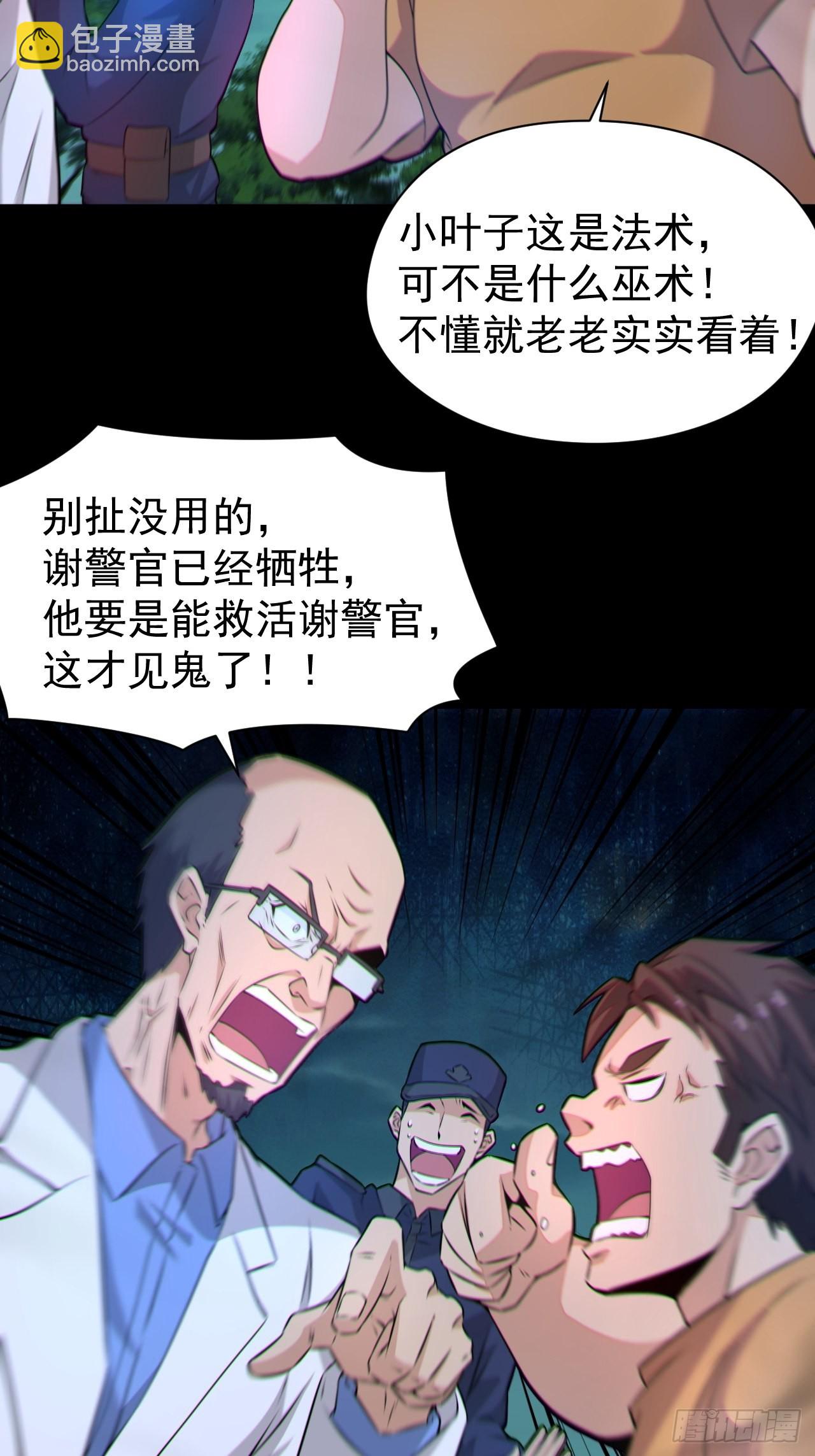 🍼都市捉妖人 原来只是朋友 第16页