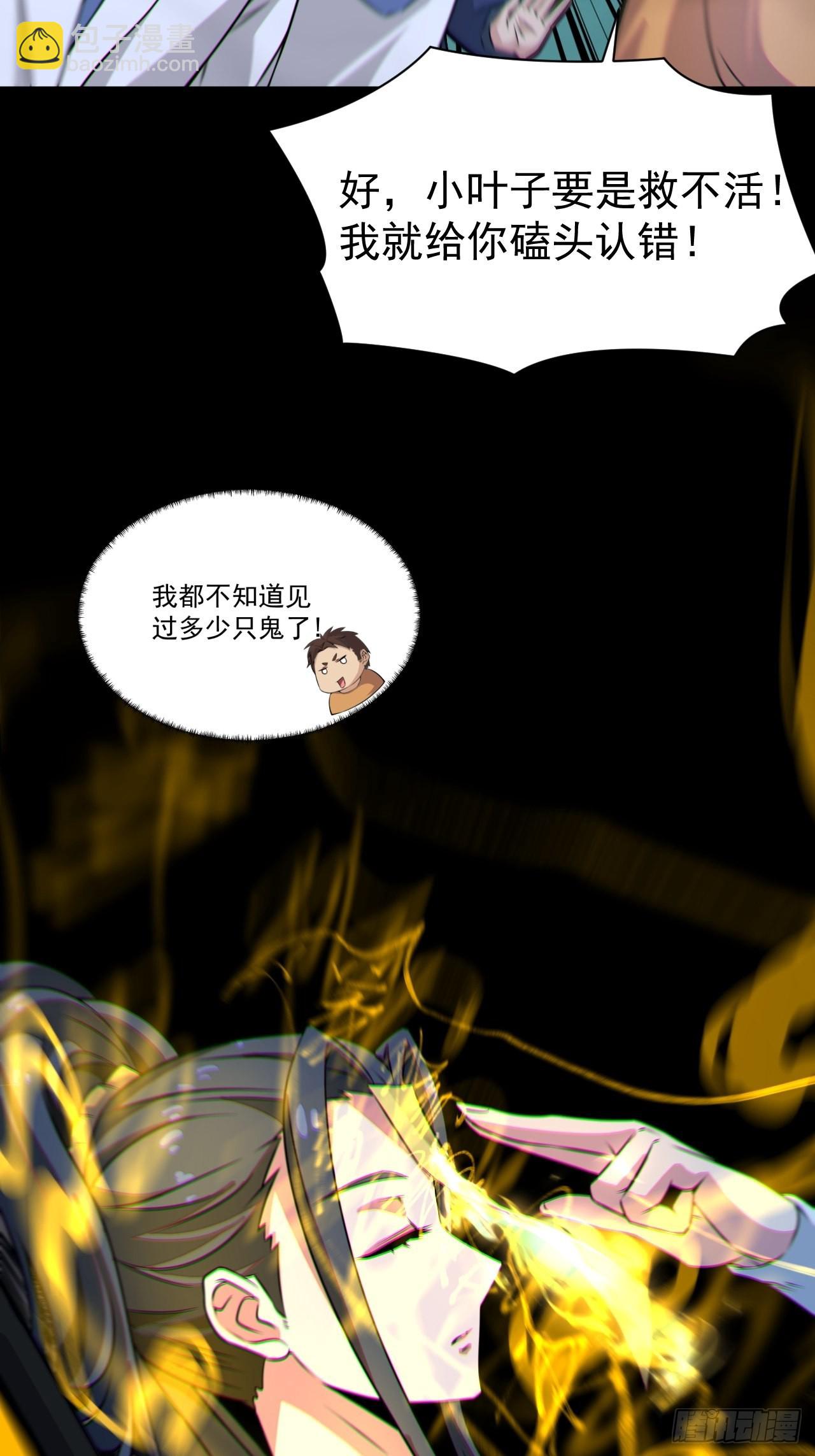 🍼都市捉妖人 原来只是朋友 第17页