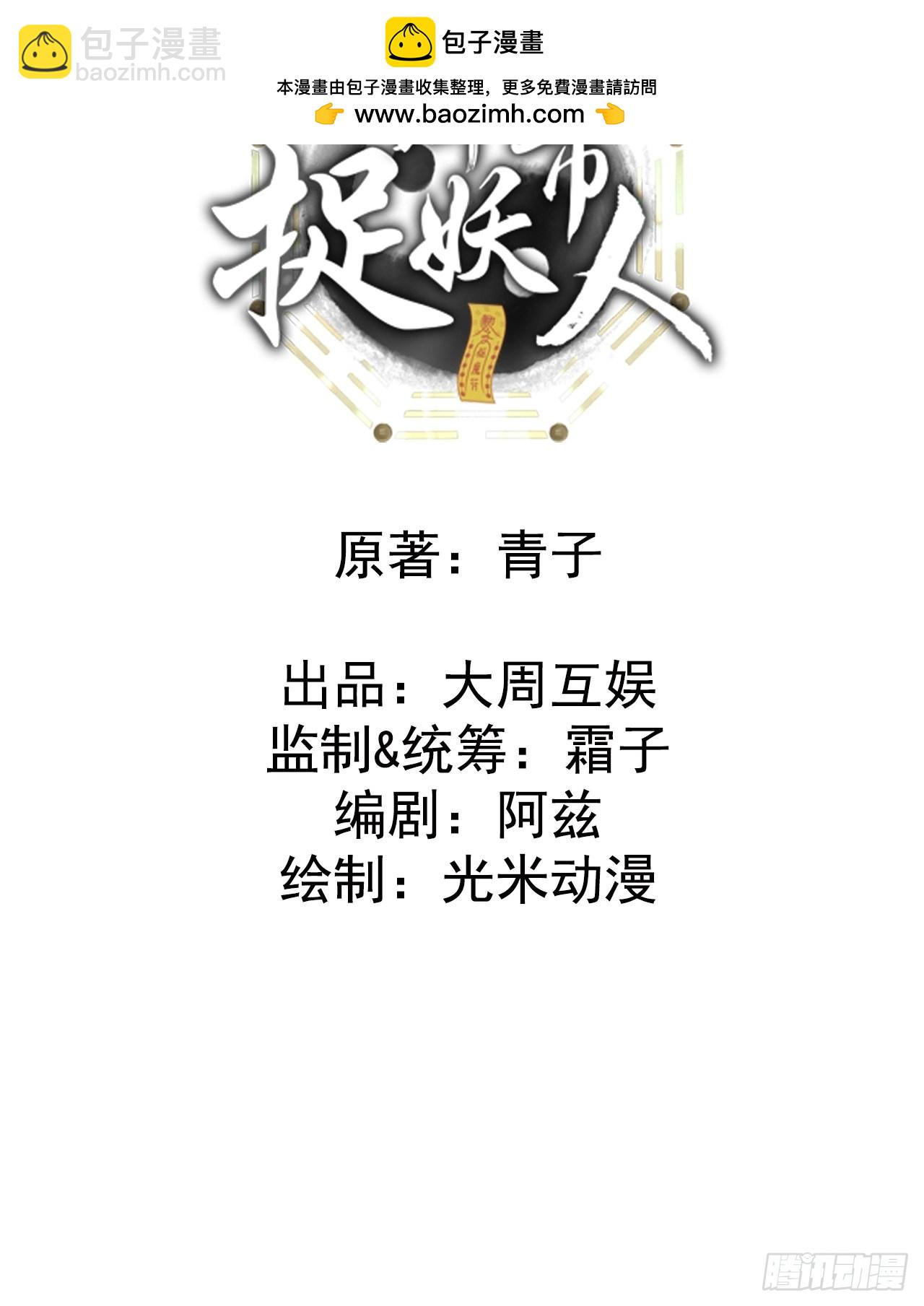 🍼都市捉妖人 原来只是朋友 第2页