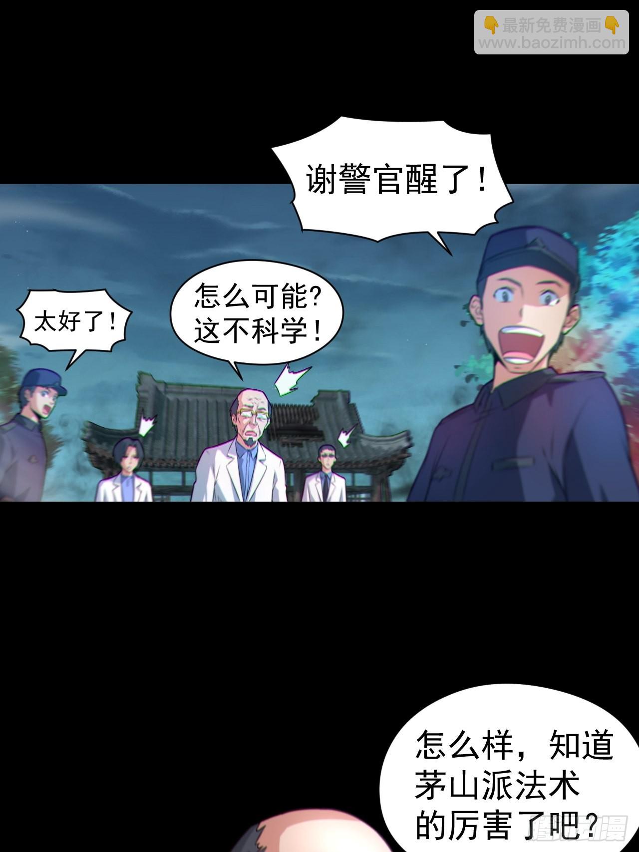 🍼都市捉妖人 原来只是朋友 第20页