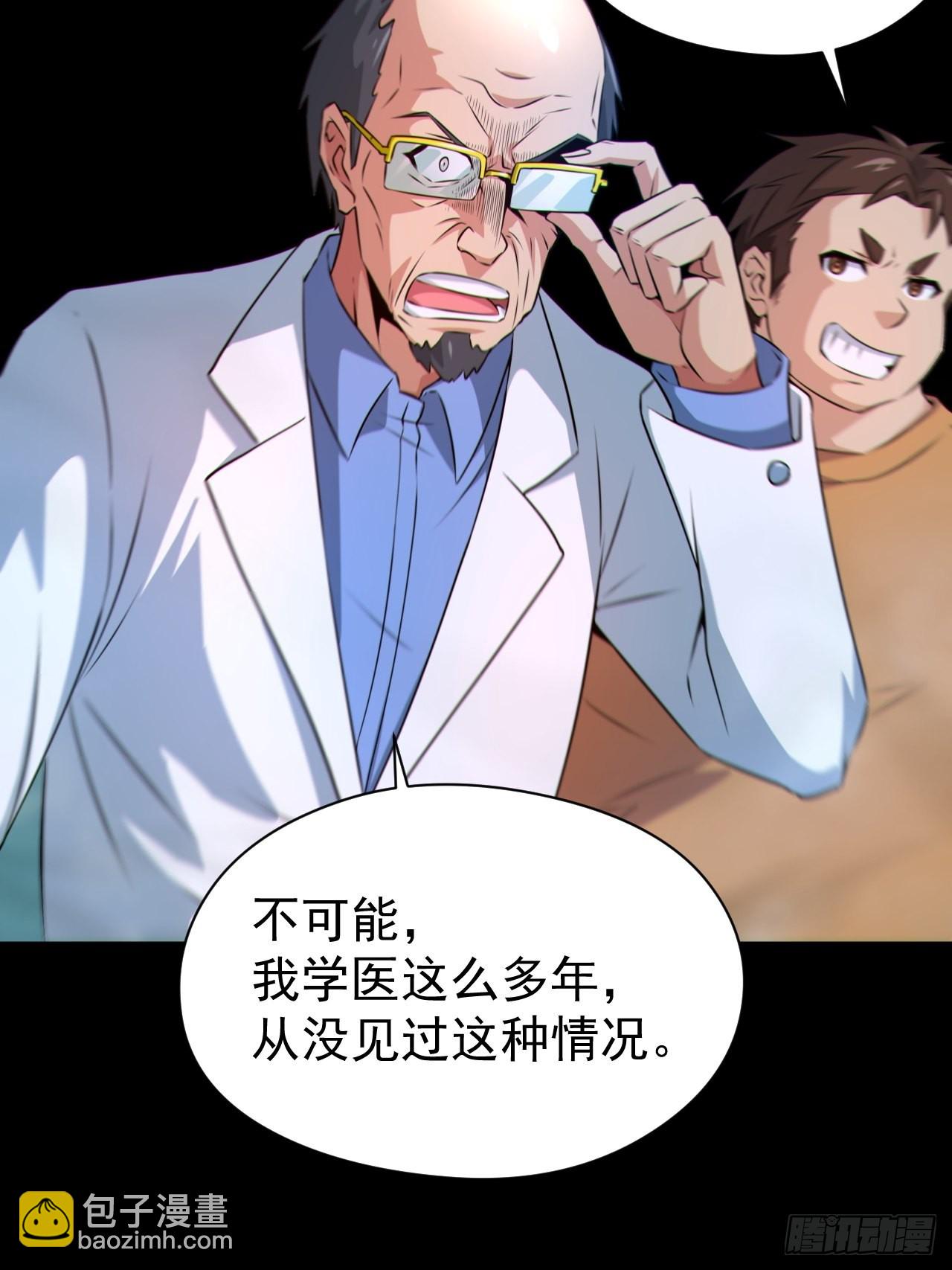🍼都市捉妖人 原来只是朋友 第21页