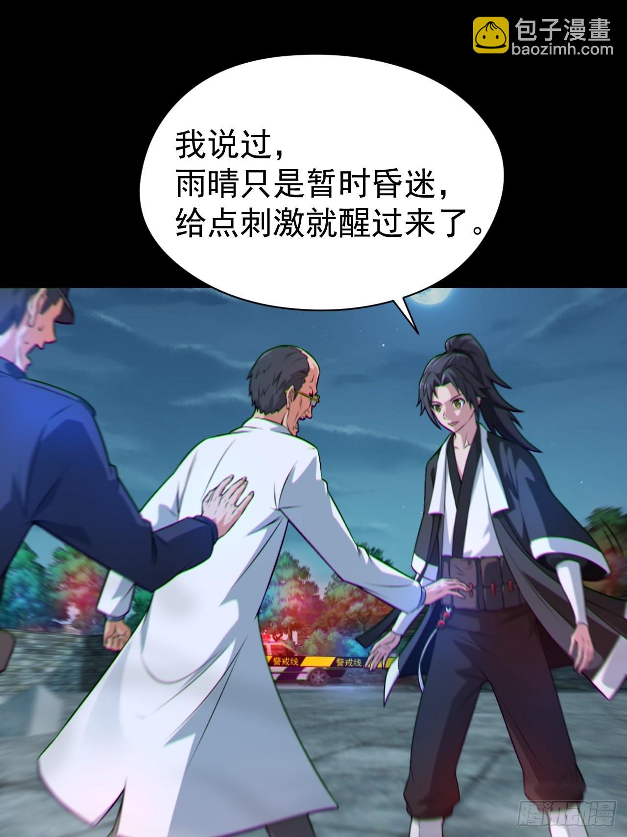 🍼都市捉妖人 原来只是朋友 第22页