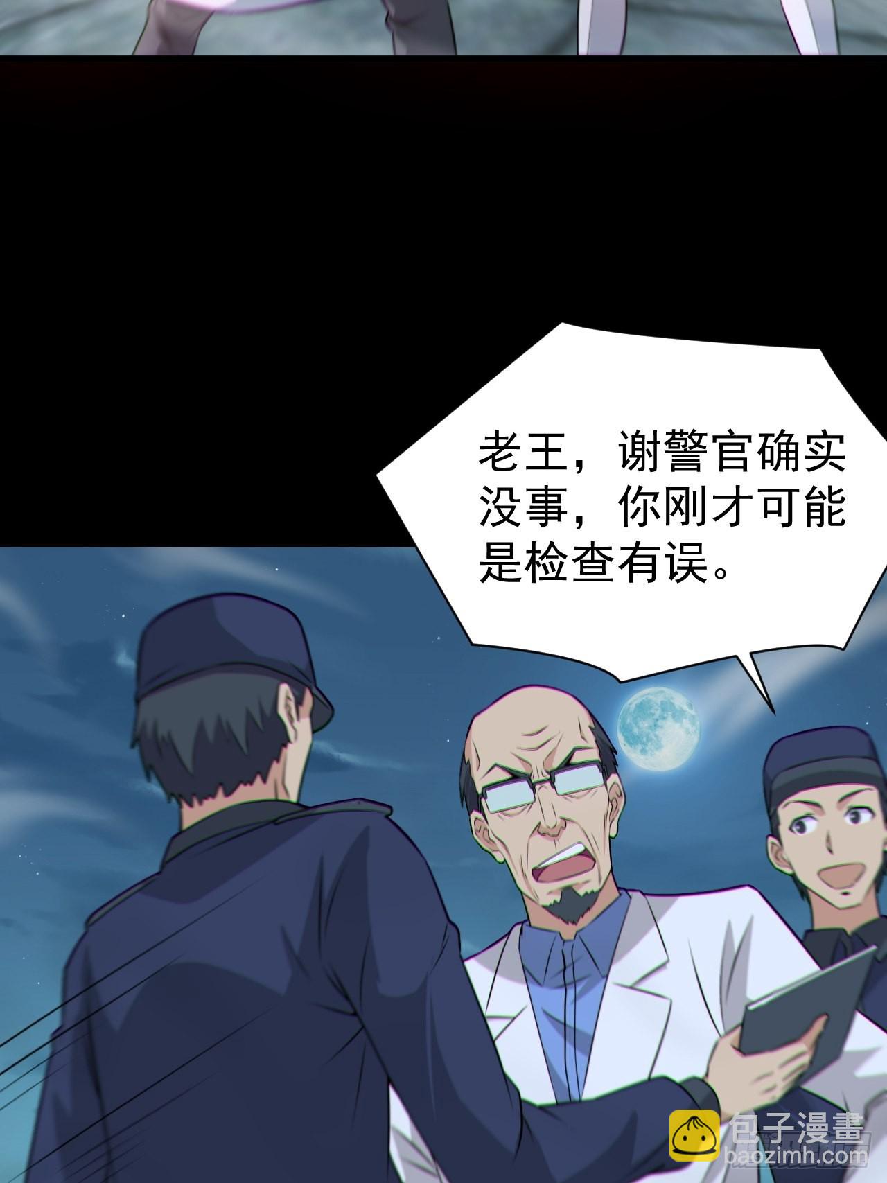 🍼都市捉妖人 原来只是朋友 第23页