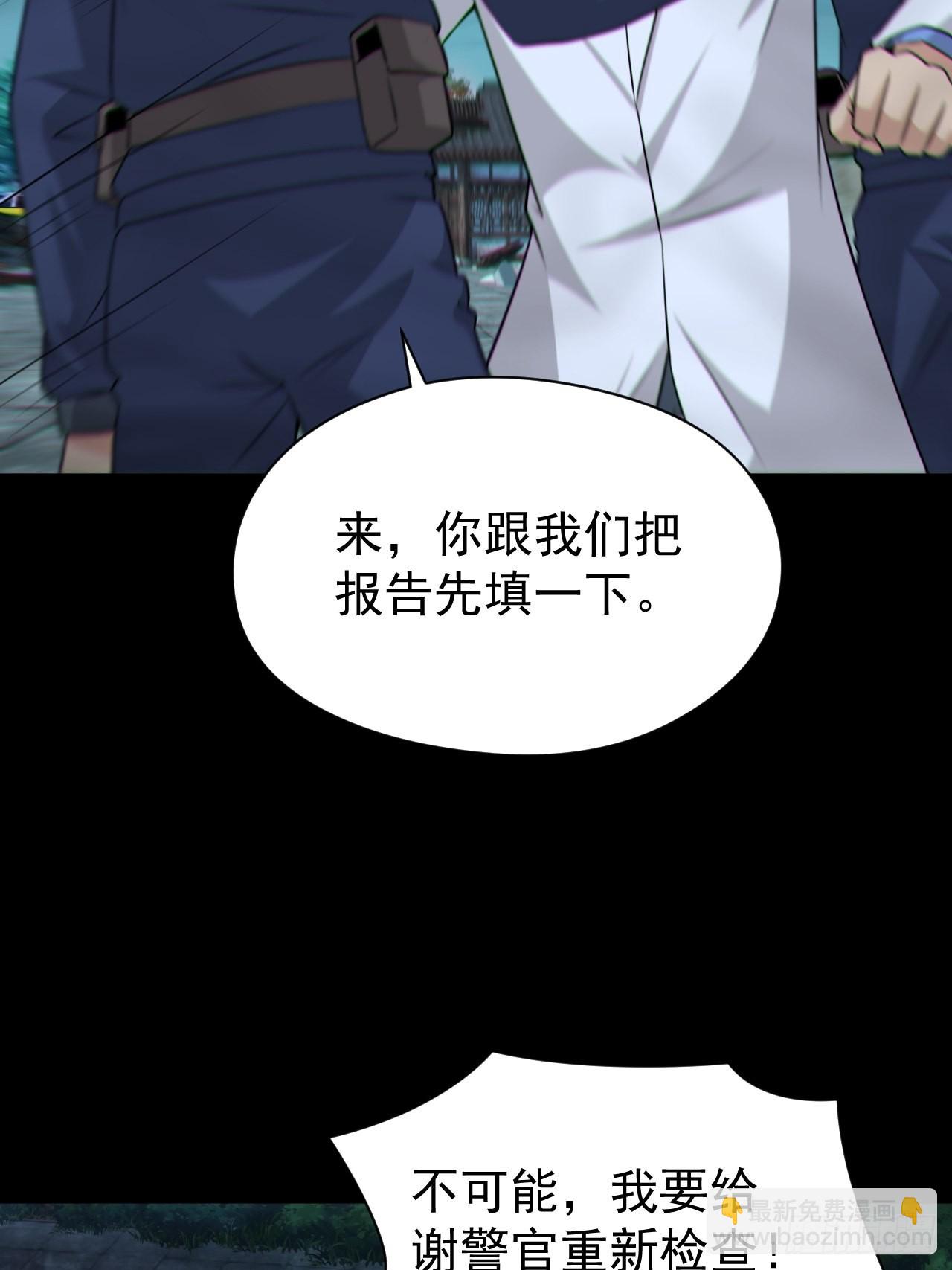 🍼都市捉妖人 原来只是朋友 第24页
