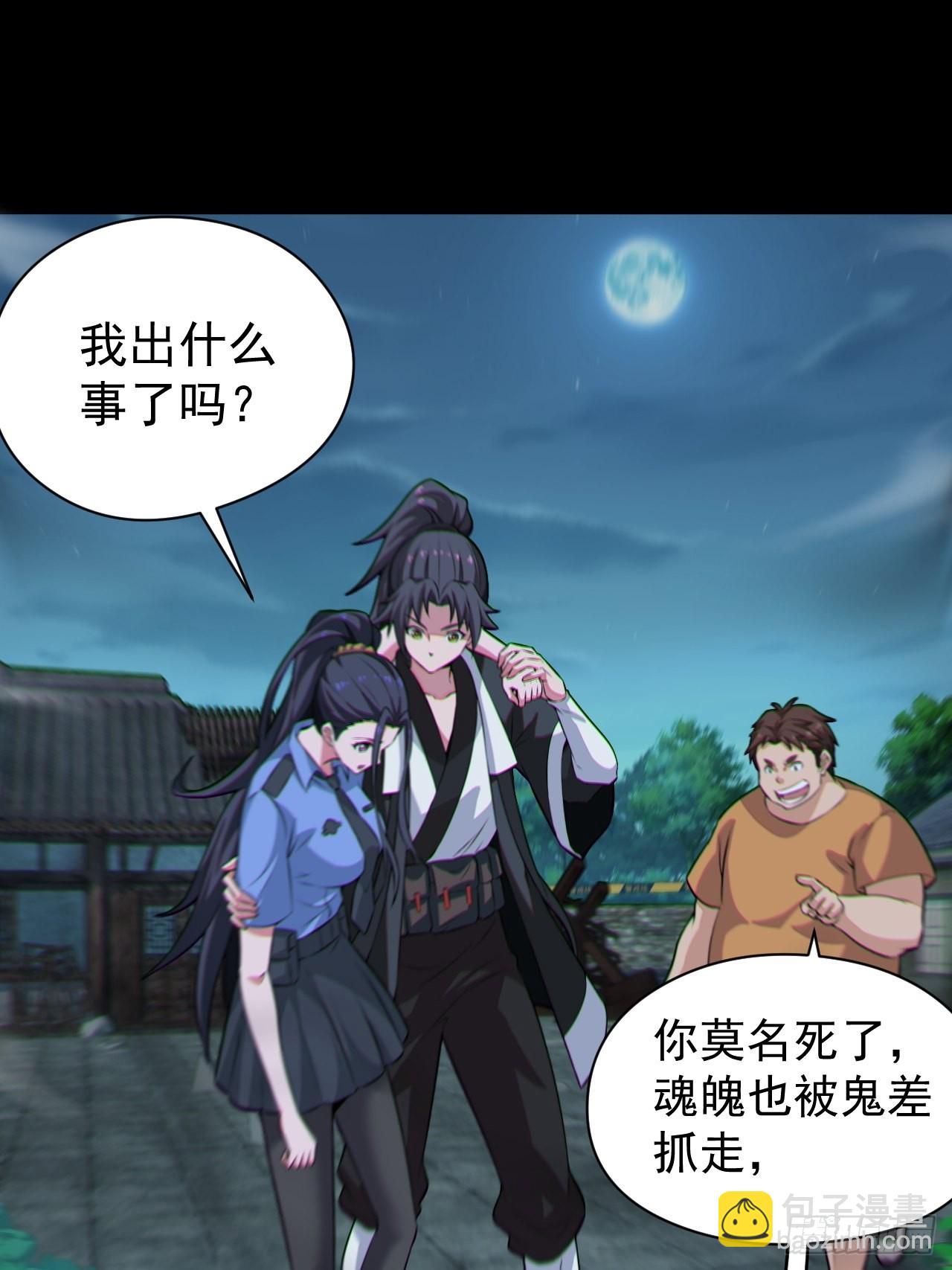 🍼都市捉妖人 原来只是朋友 第27页