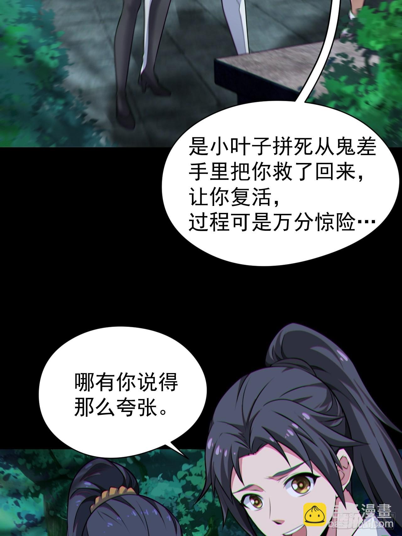 🍼都市捉妖人 原来只是朋友 第28页
