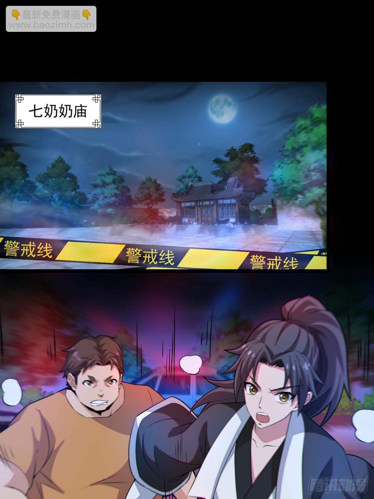 🍼都市捉妖人 原来只是朋友 第3页