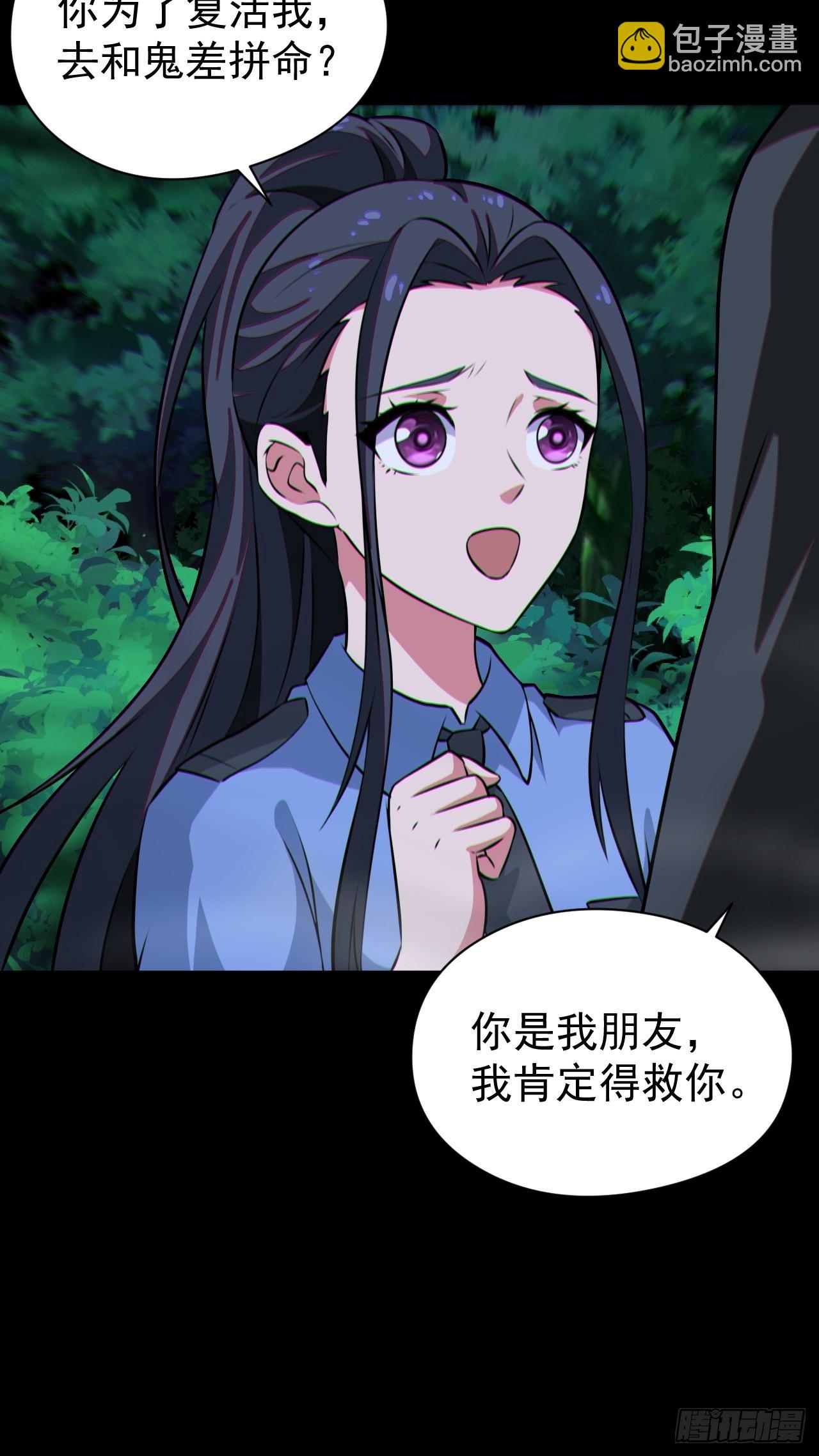 🍼都市捉妖人 原来只是朋友 第30页