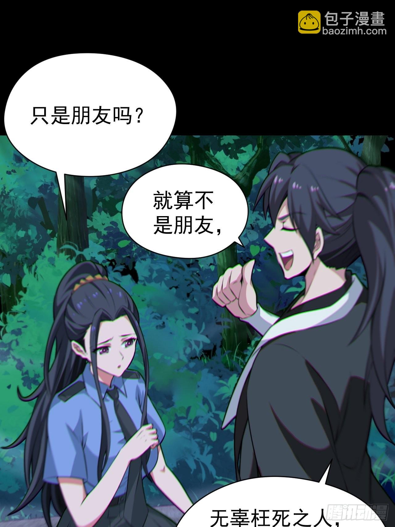 🍼都市捉妖人 原来只是朋友 第31页