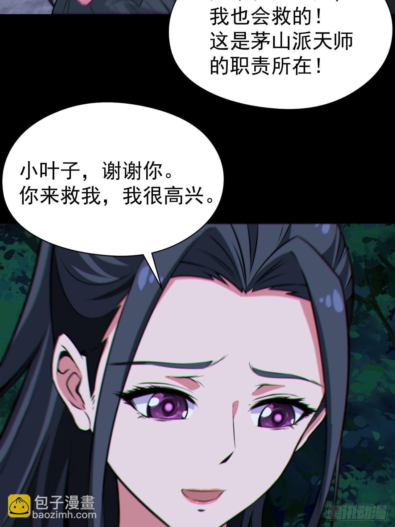 🍼都市捉妖人 原来只是朋友 第32页