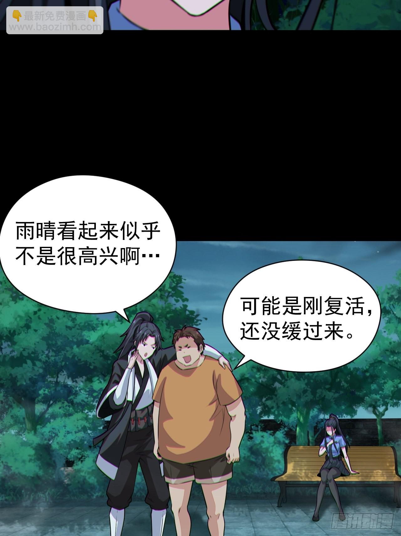 🍼都市捉妖人 原来只是朋友 第33页