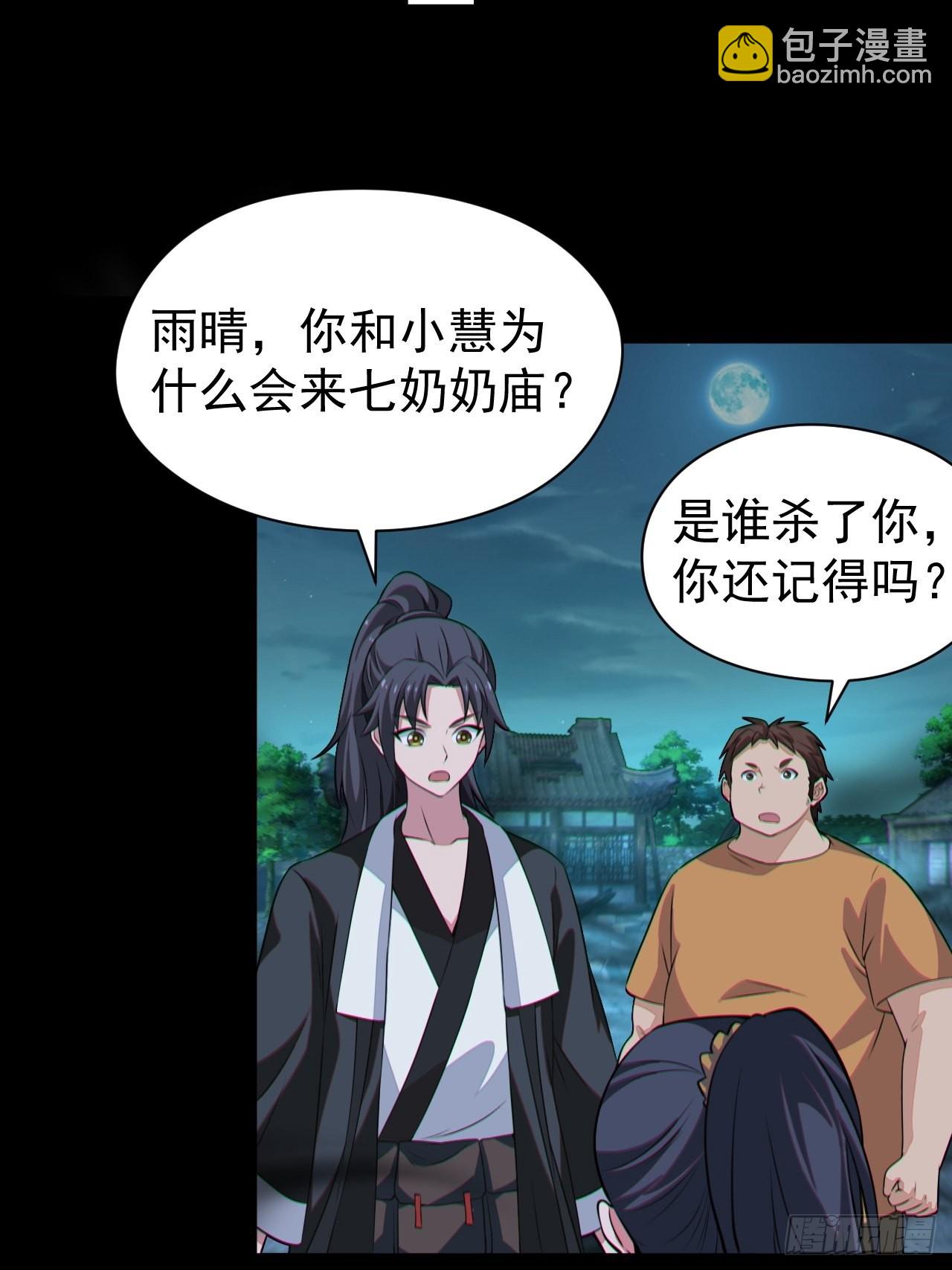 🍼都市捉妖人 原来只是朋友 第35页