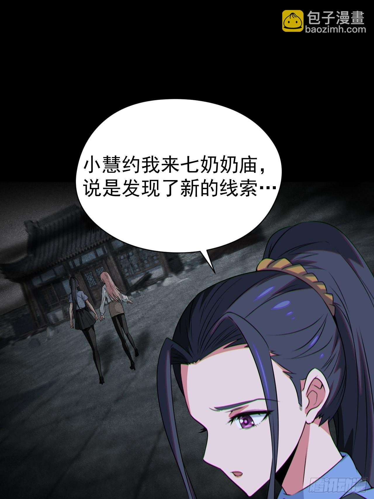 🍼都市捉妖人 原来只是朋友 第36页