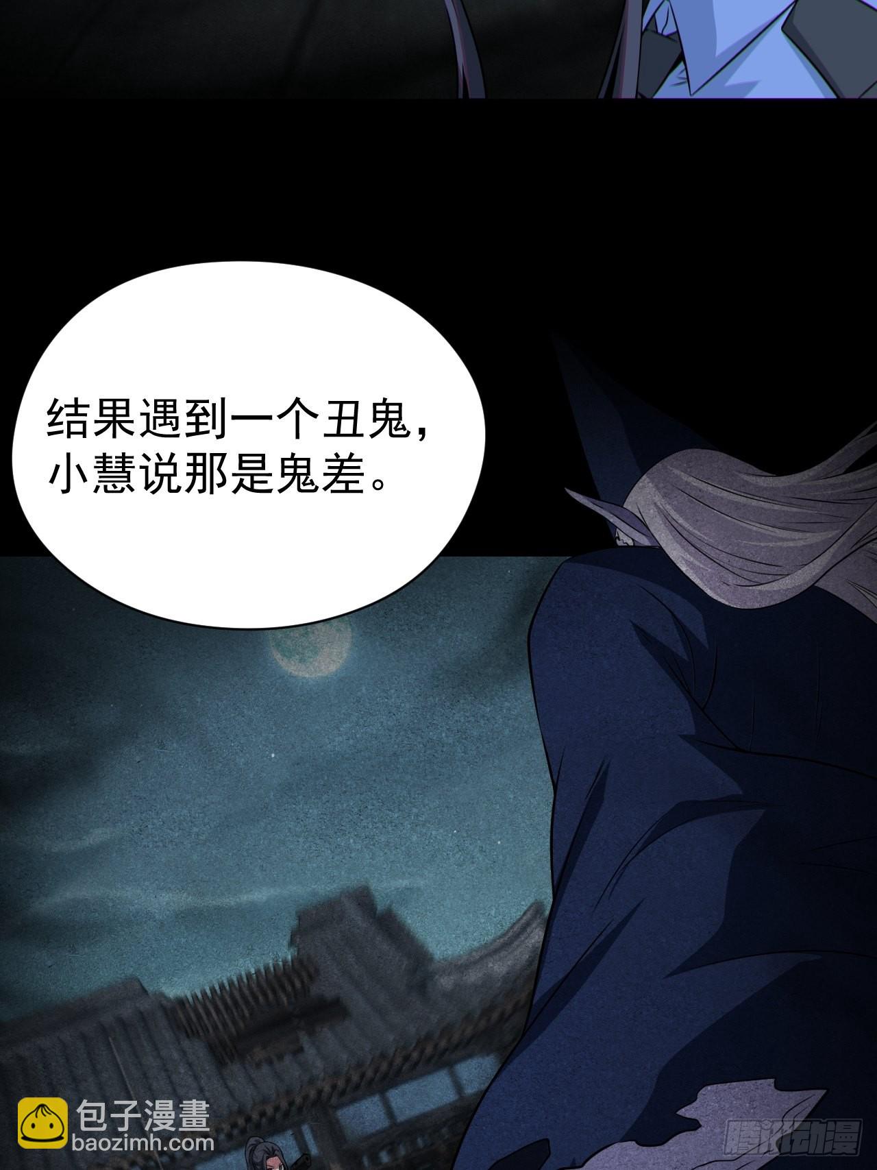 🍼都市捉妖人 原来只是朋友 第37页