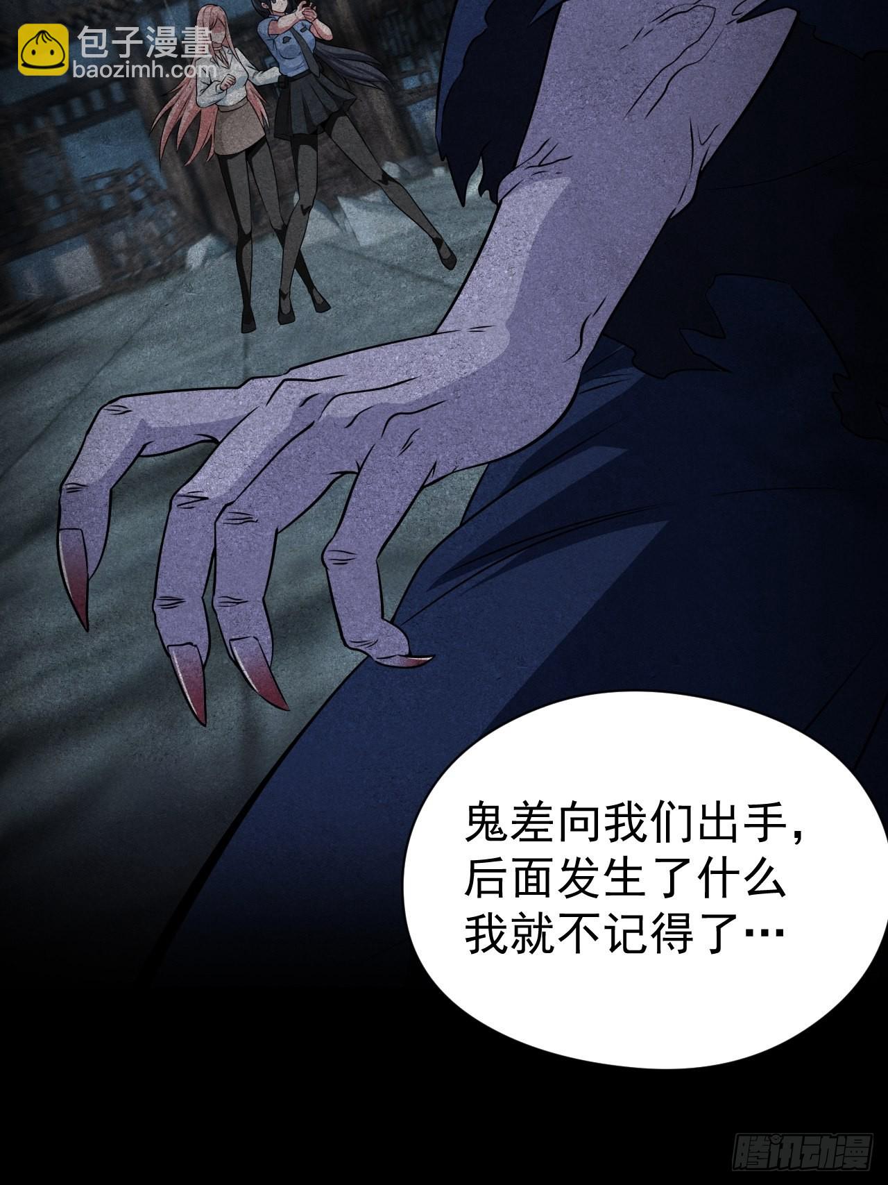 🍼都市捉妖人 原来只是朋友 第38页